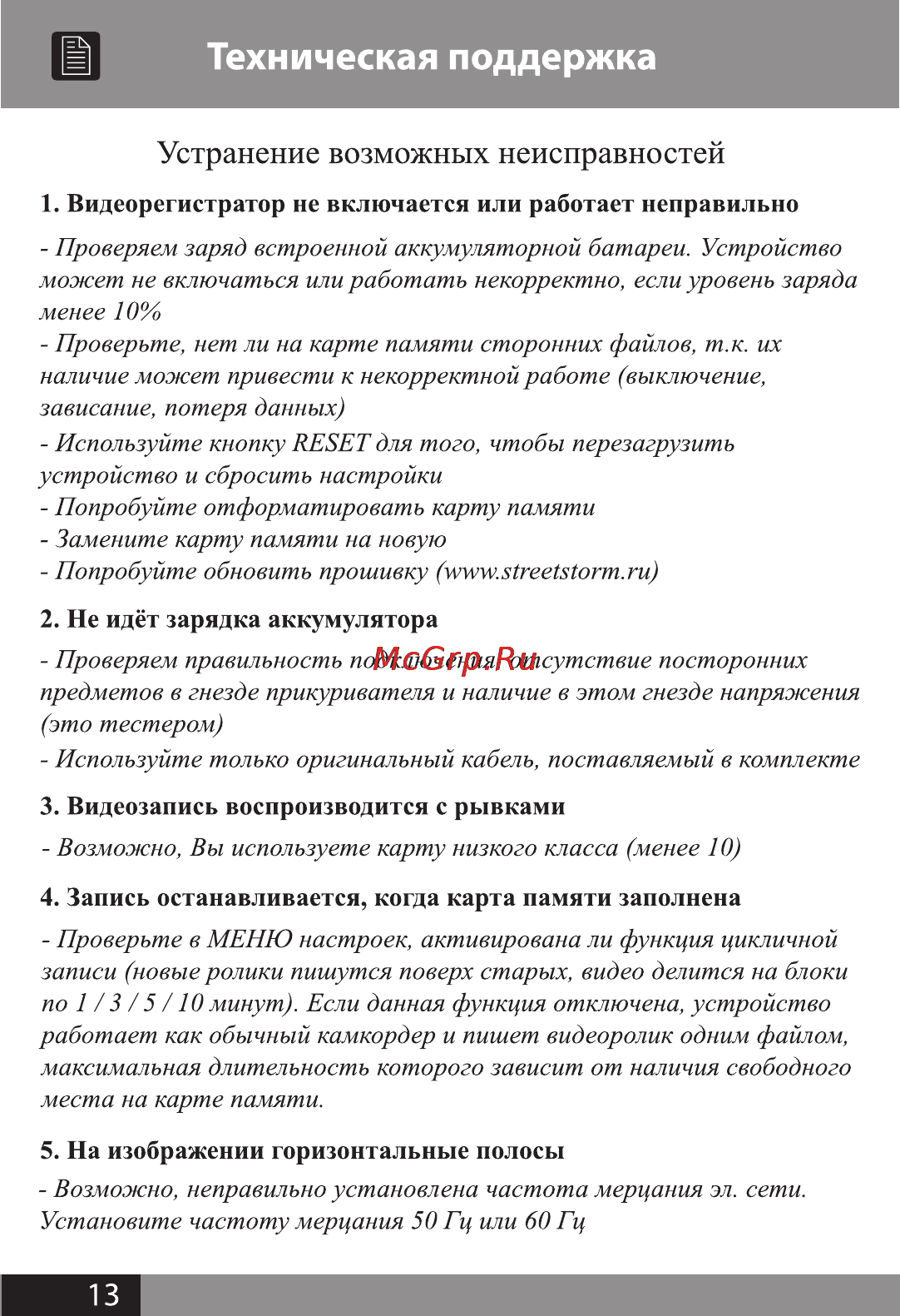 Street Storm CVR-N9510-G [13/14] Manual_n9510 g 13 print