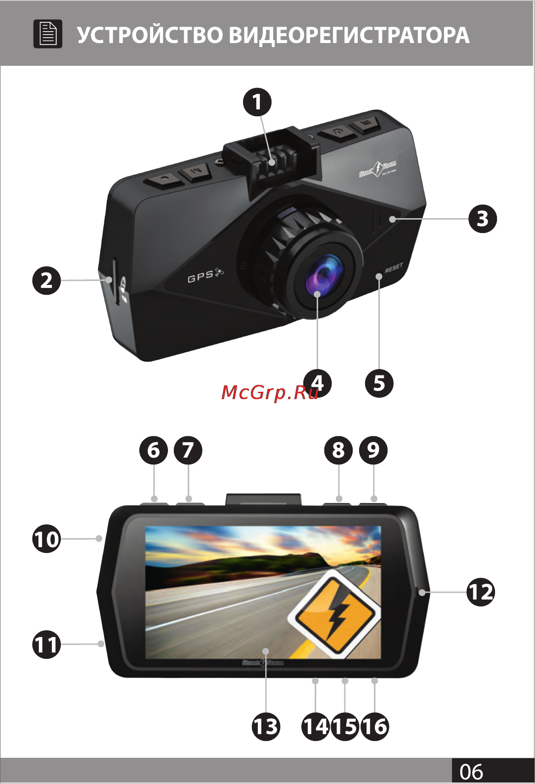 Street Storm CVR-N9510-G [6/14] Manual_n9510 g 6 print