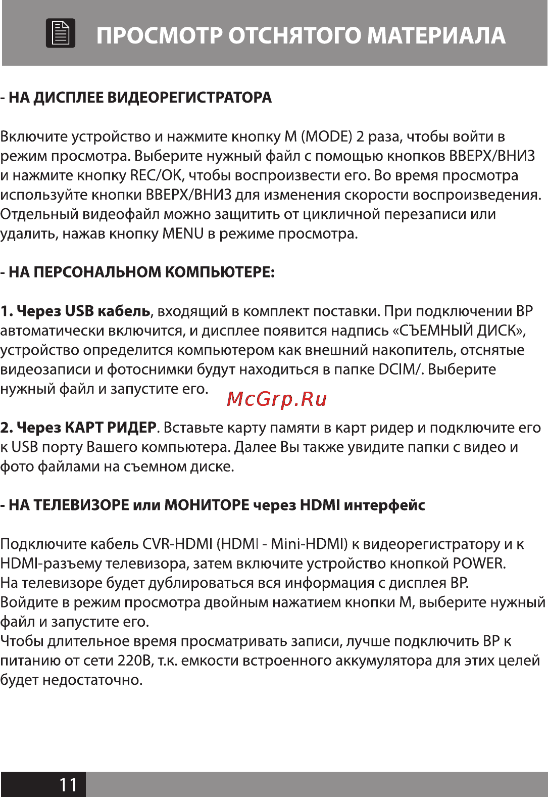 Street Storm CVR-N9710 [11/14] Manual_n9710 l 11 print