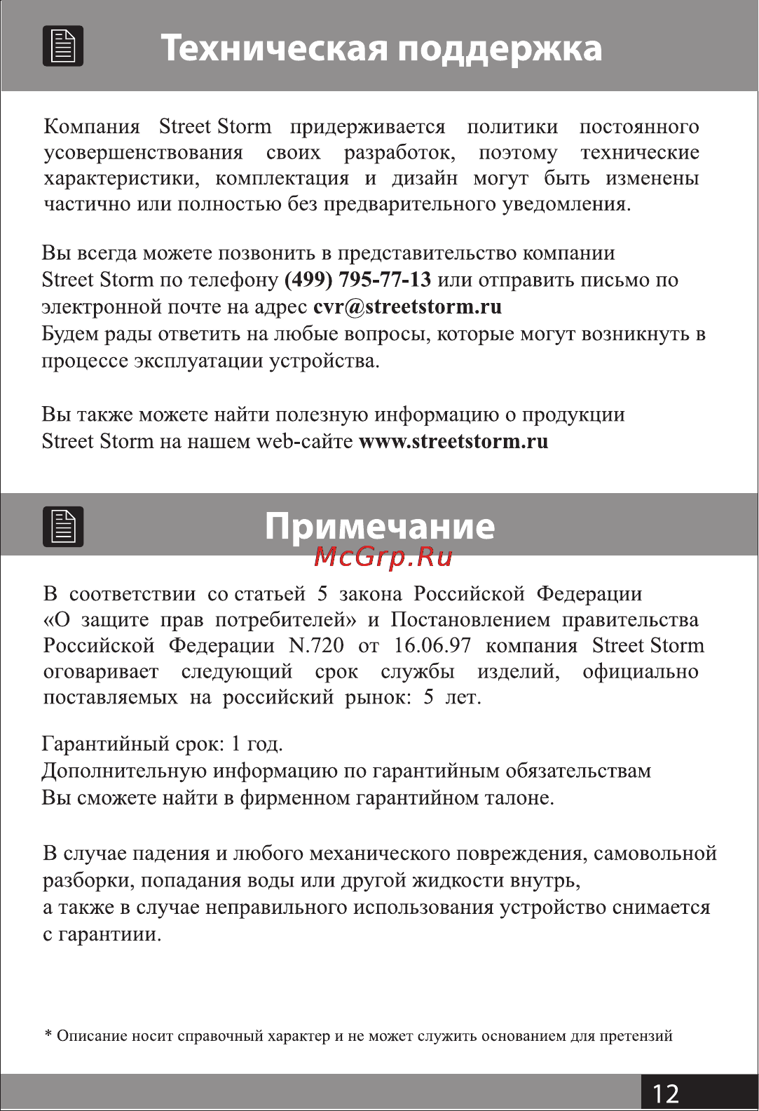 Street Storm CVR-N9710 [12/14] Manual_n9710 l 12 print