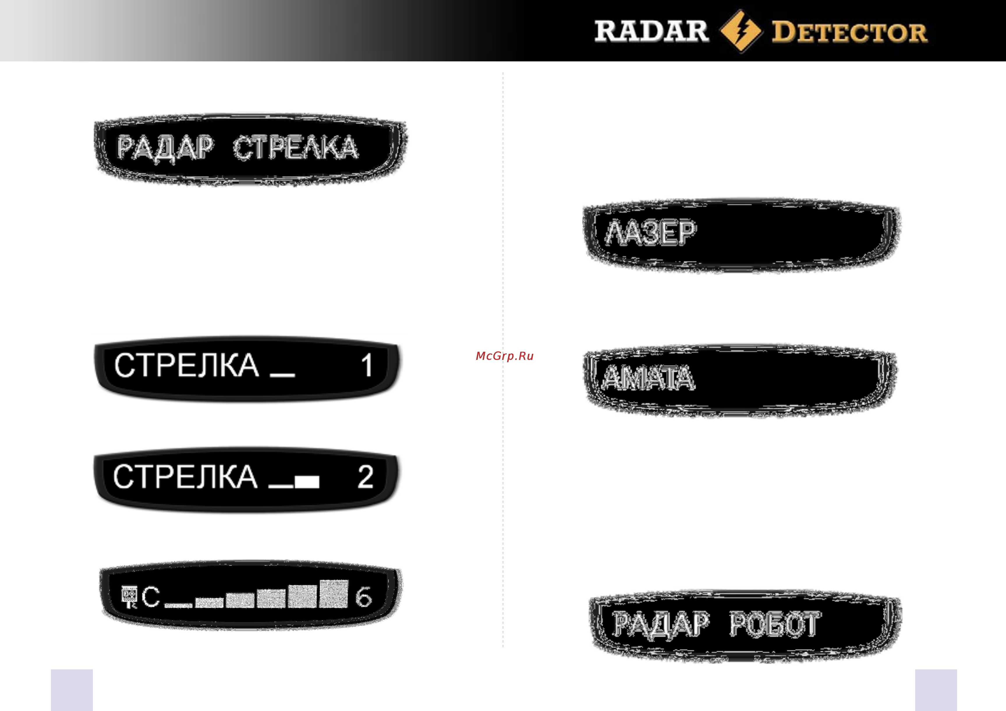 Street Storm STR-9540EX [10/24] Обнаружение радара робот