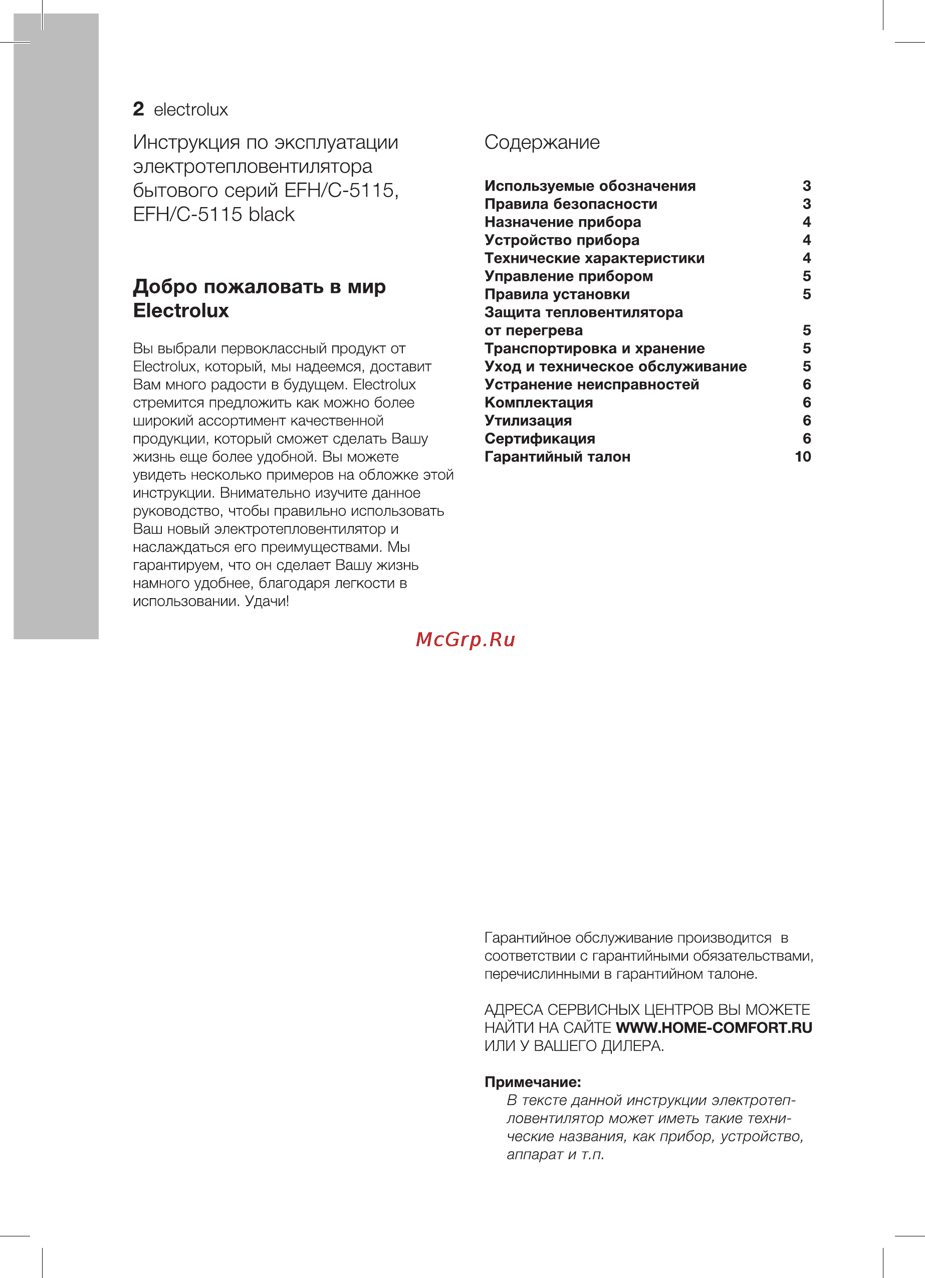 Electrolux EFH/C-5115 Black [2/10] Инструкция по эксплуатации электротепловентилятора бытового серий efh c 5115 efh c 5115 black