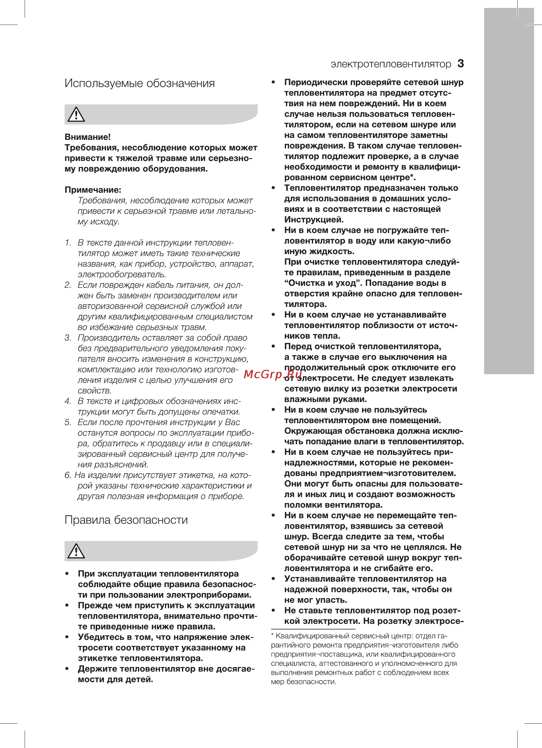 Electrolux EFH/C-5115 Black [3/10] Используемые обозначения