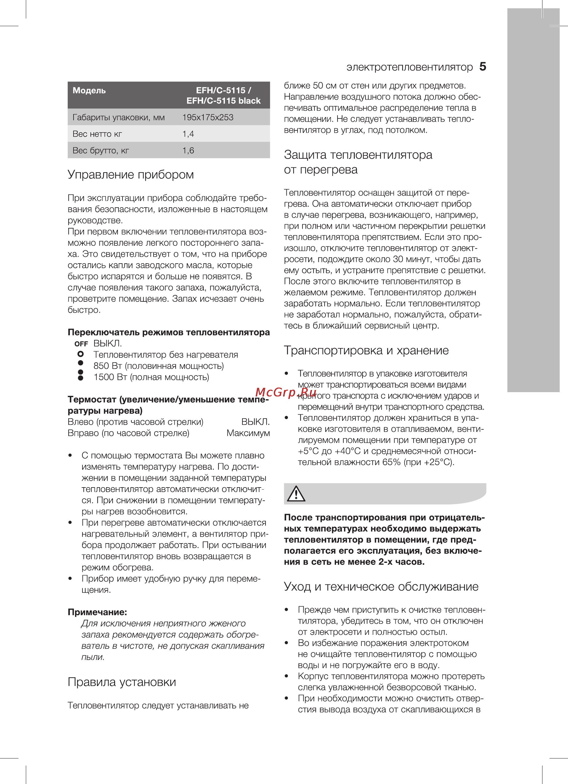 Electrolux EFH/C-5115 Black [5/10] Защита тепловентилятора от перегрева