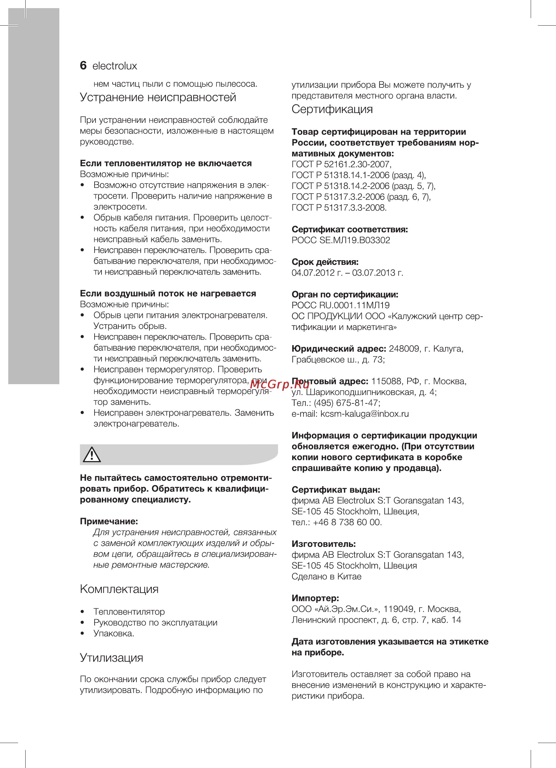 Electrolux EFH/C-5115 Black [6/10] Комплектация
