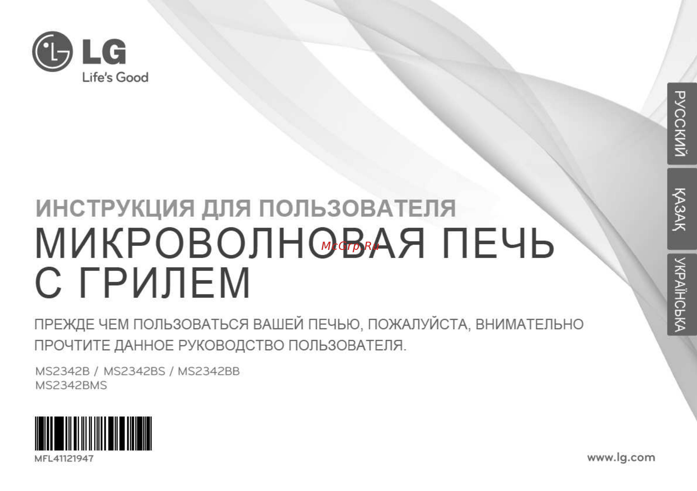 LG MS2342BMS Инструкция по эксплуатации онлайн