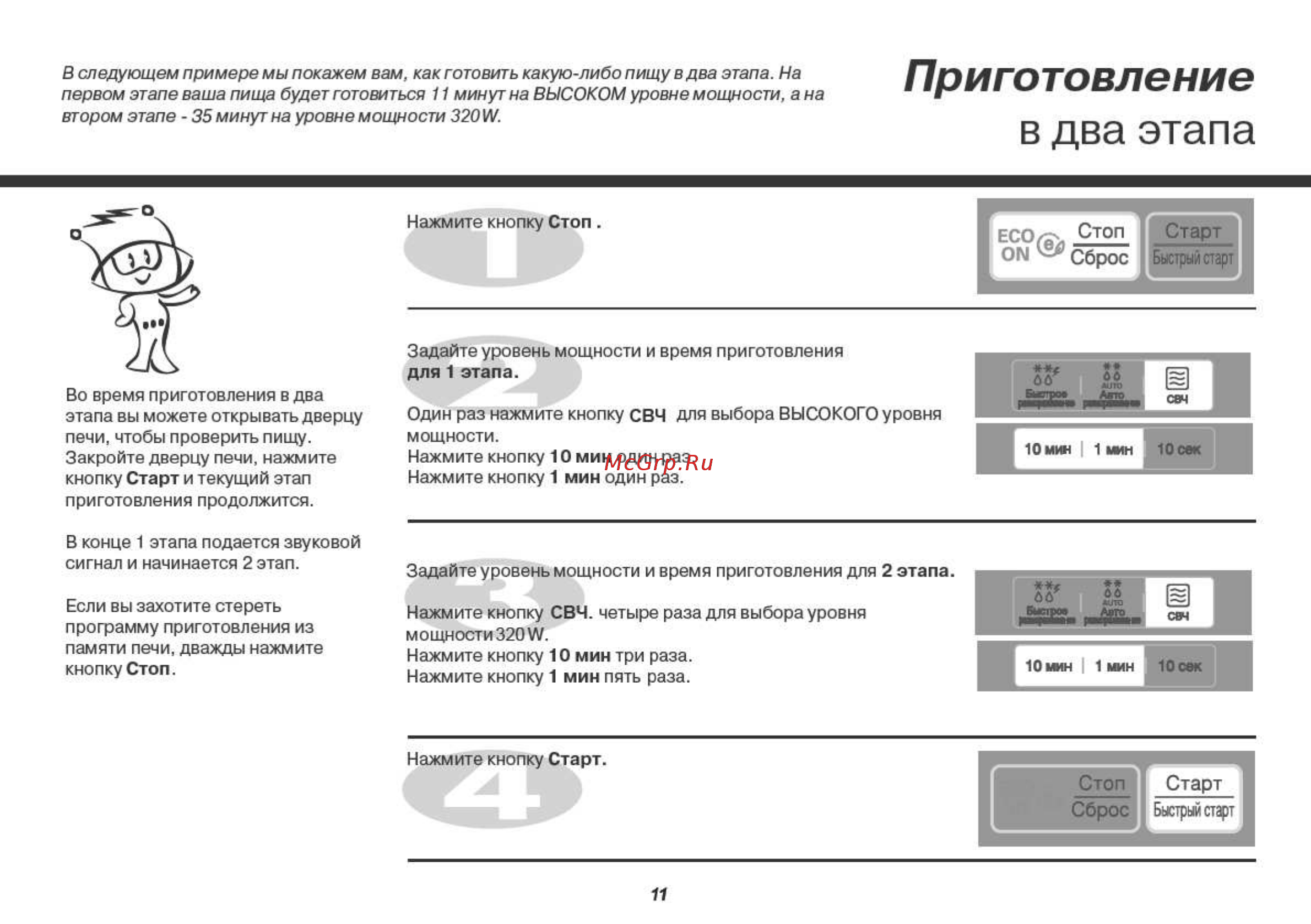 LG Mendini MS2342BMS [11/47] В два этапа