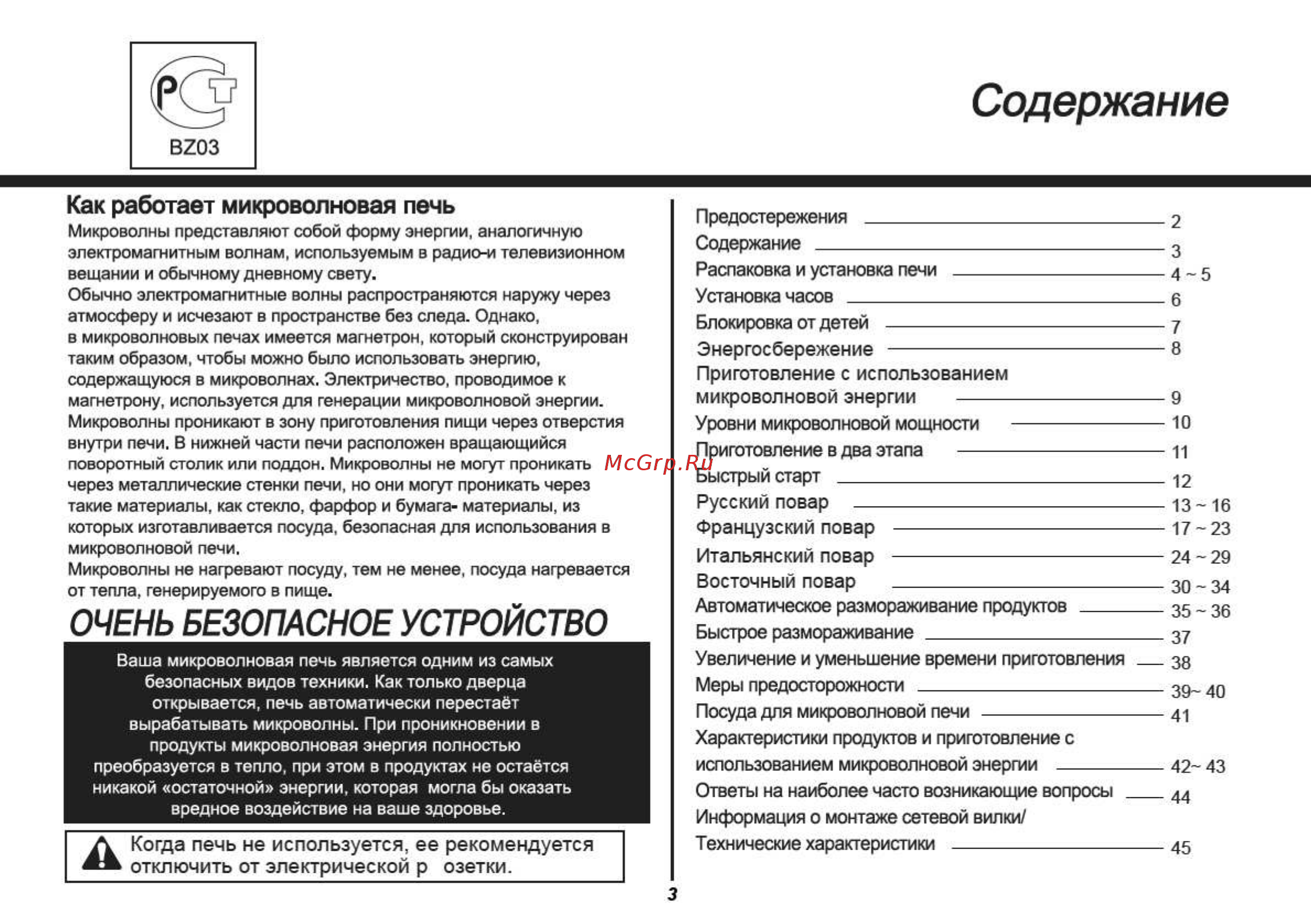 LG Mendini MS2342BMS [3/47] Как работает микроволновая печь