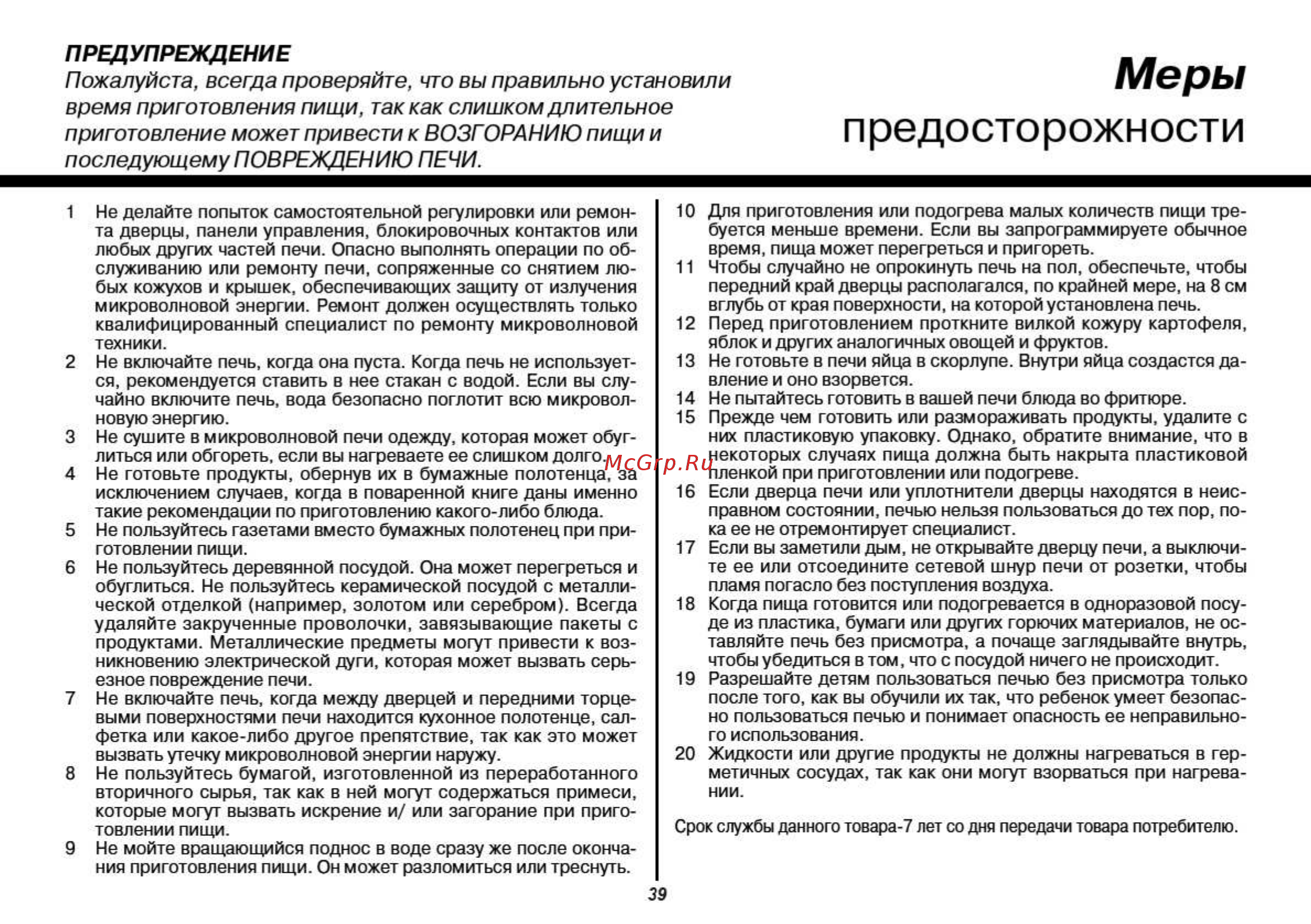 LG Mendini MS2342BMS [39/47] Предосторожности