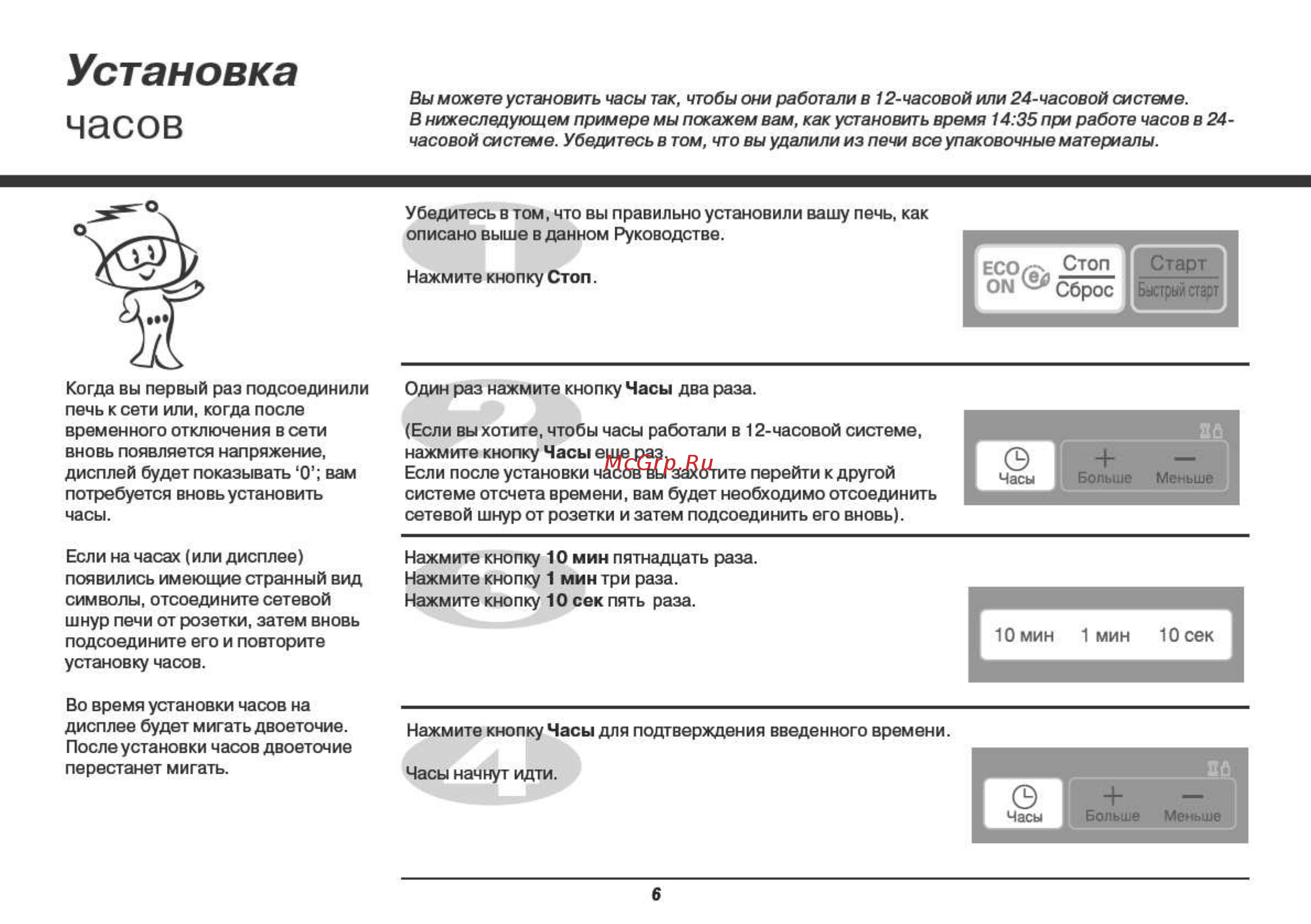 LG MS2342BMS [6/47] Часов