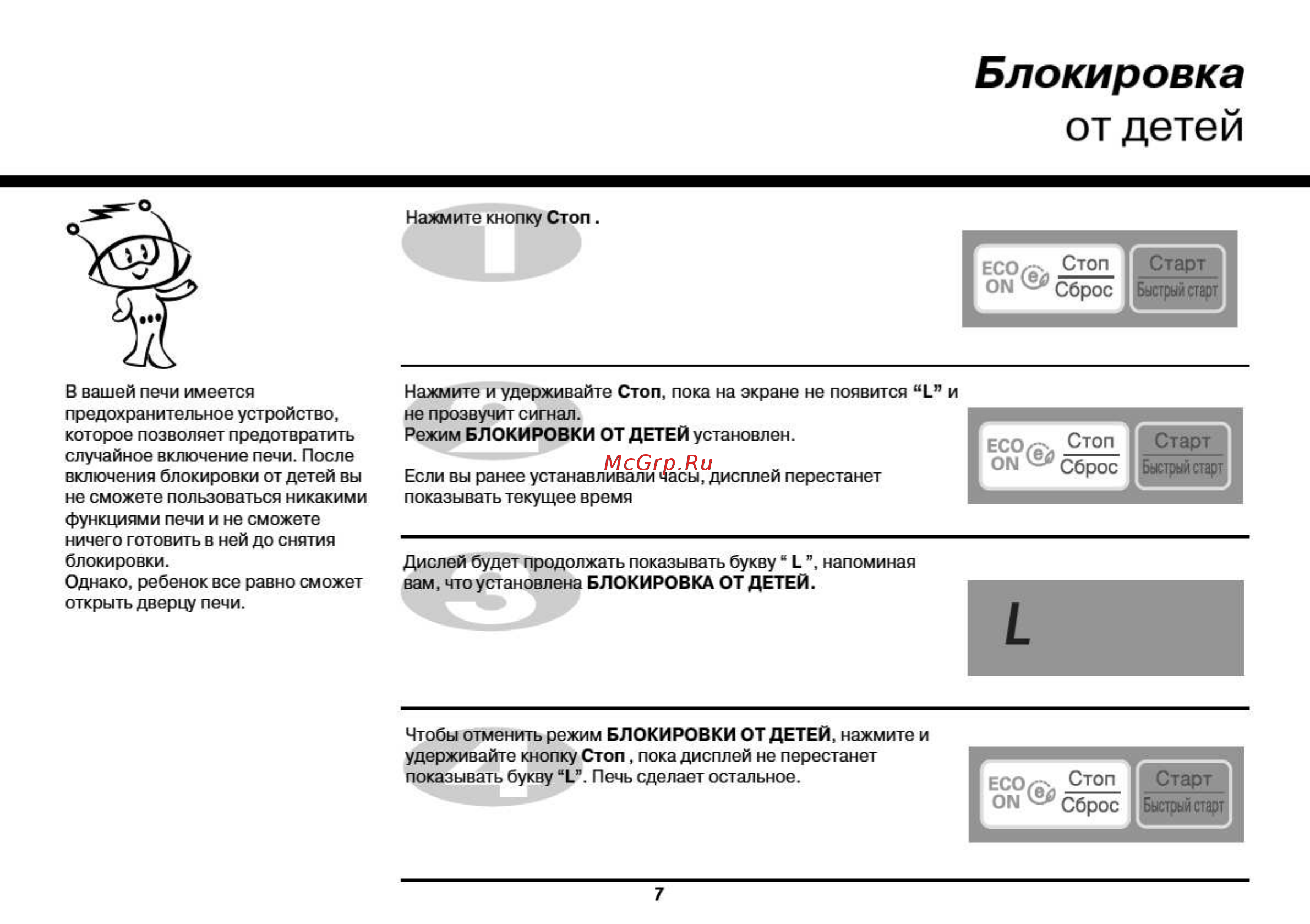 LG MS2342BMS [7/47] Блокировка от детей