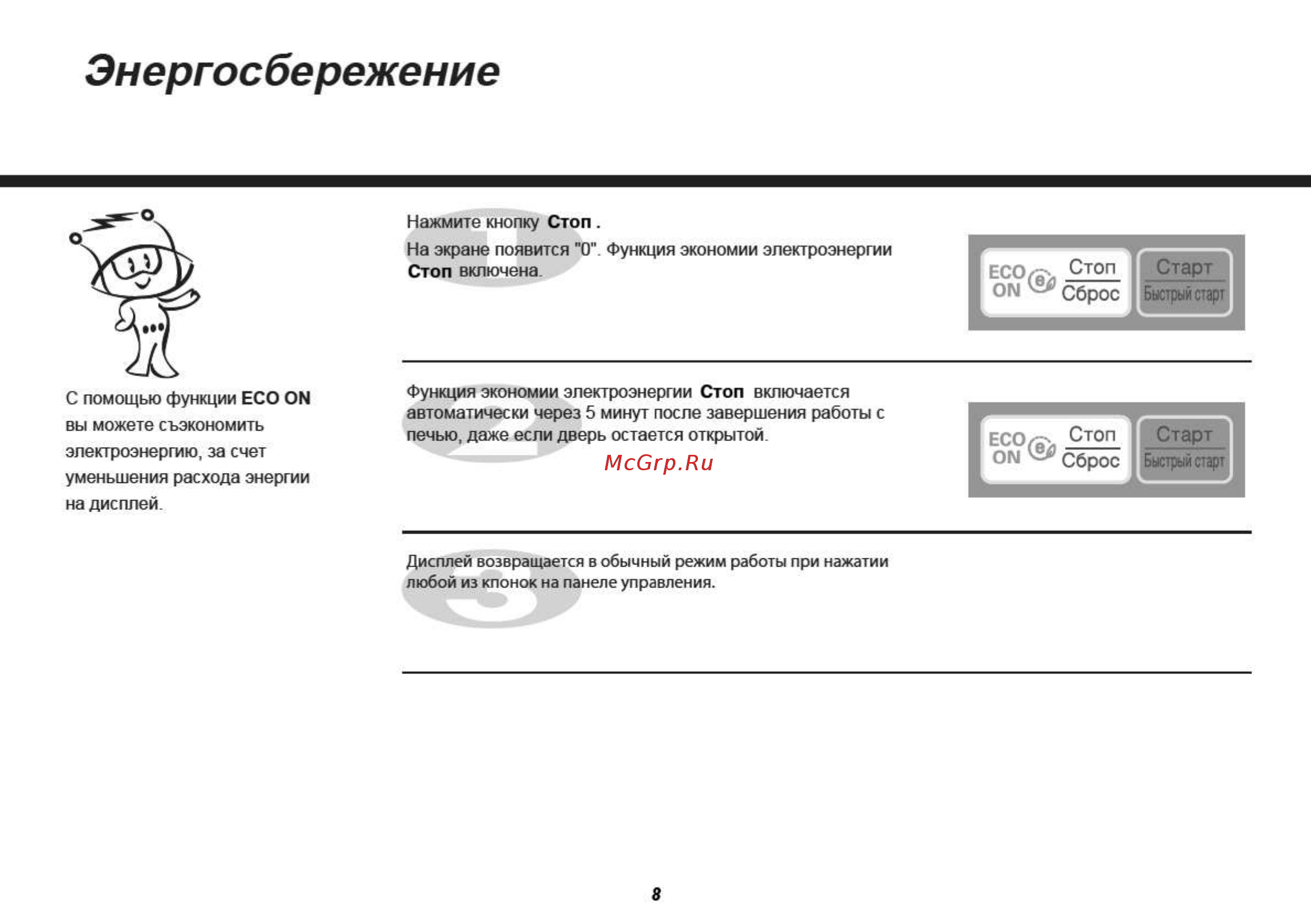 LG MS2342BMS [8/47] Энергосбережение