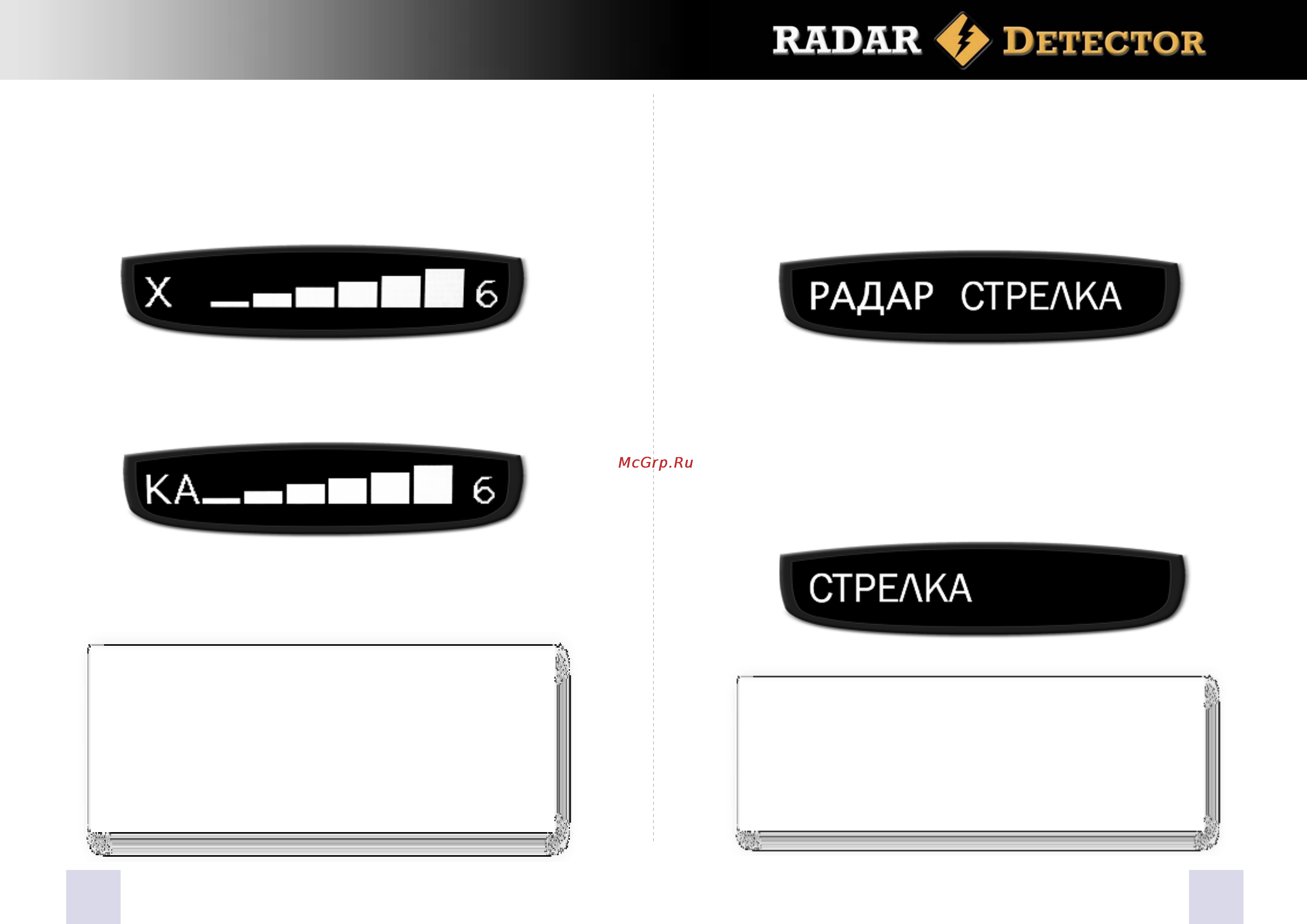 Street Storm STR-7020EX [7/12] Обнаружение радара стрелка