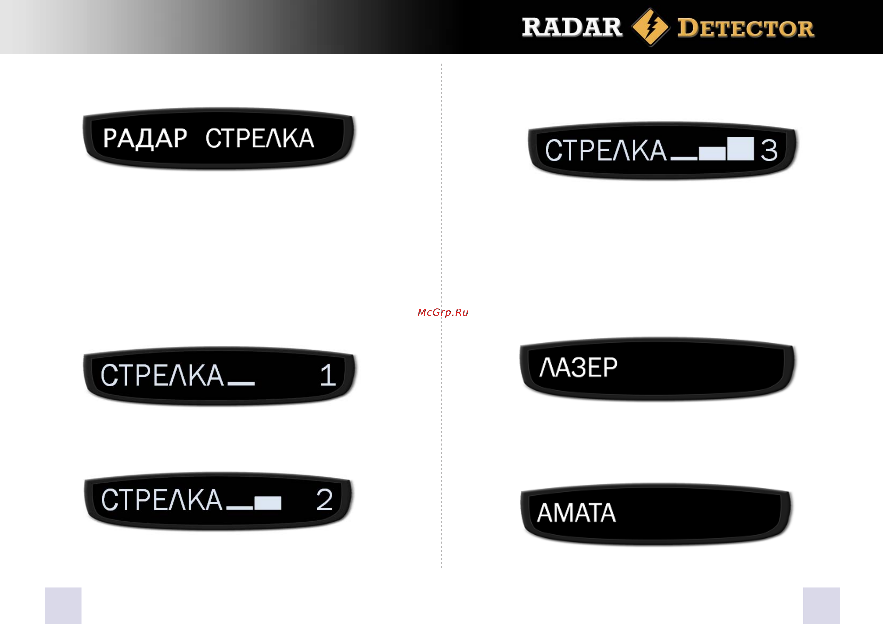 Street Storm STR-7030EX [8/12] Обнаружение лазерного радара