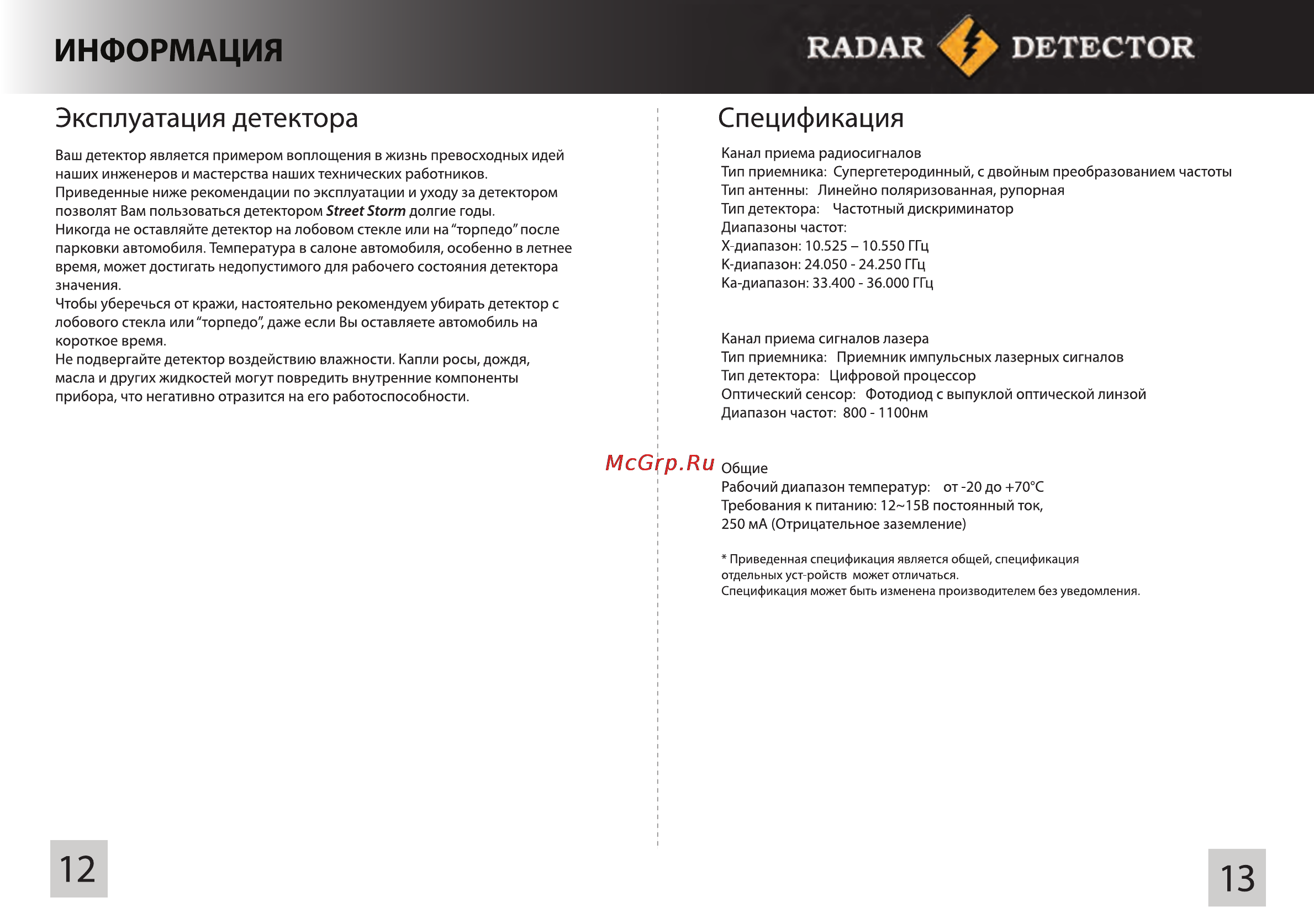 Street Storm STR-9020 Инструкция по эксплуатации онлайн [7/8] 76737