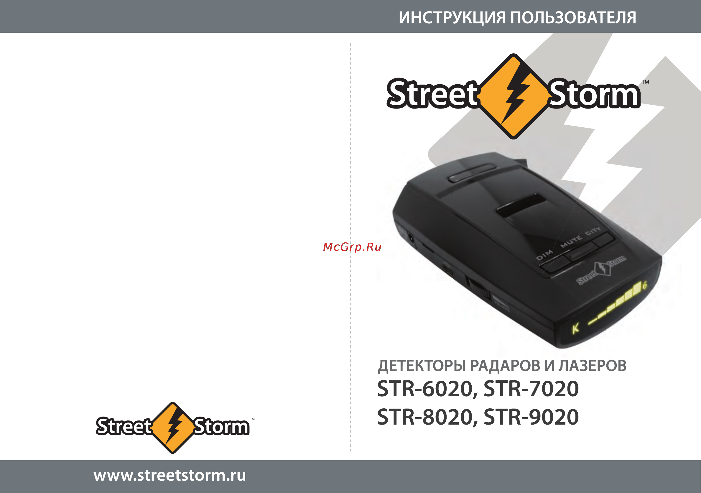 Street Storm STR-7020 Инструкция по эксплуатации онлайн