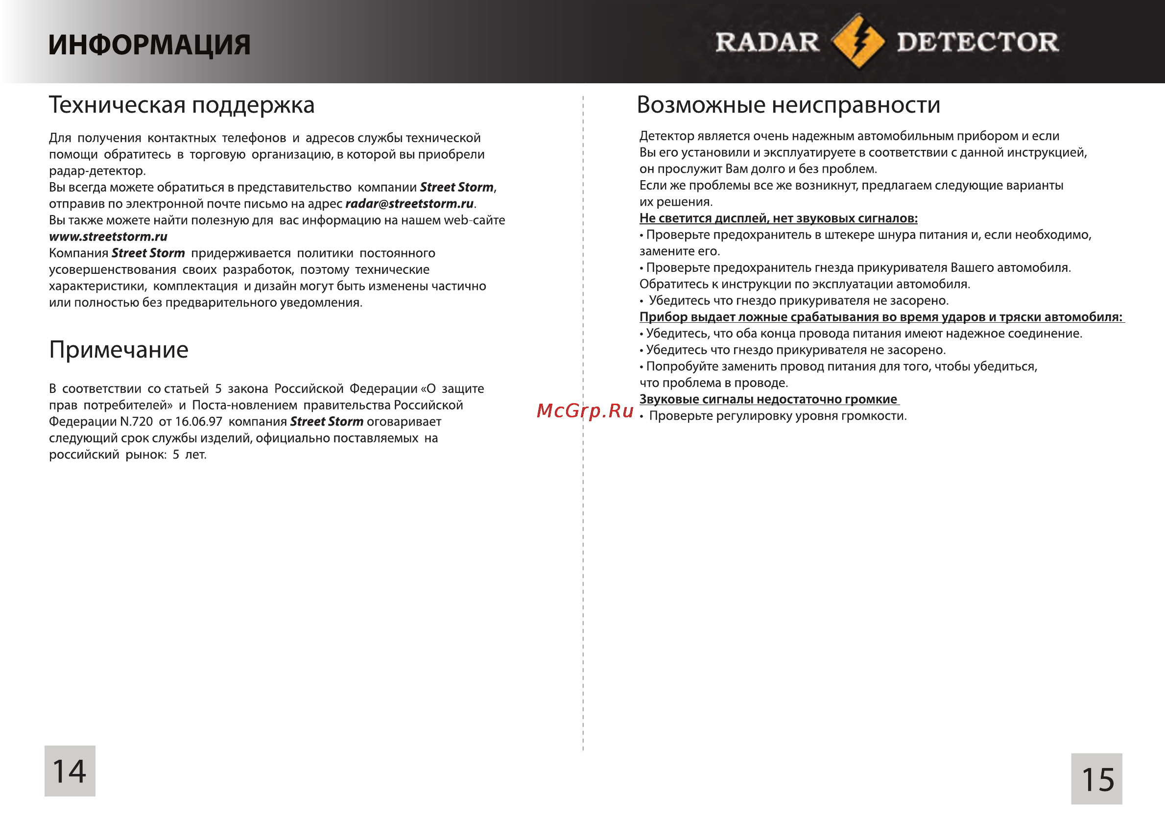 Street Storm STR-7020 Инструкция по эксплуатации онлайн [8/8] 76747