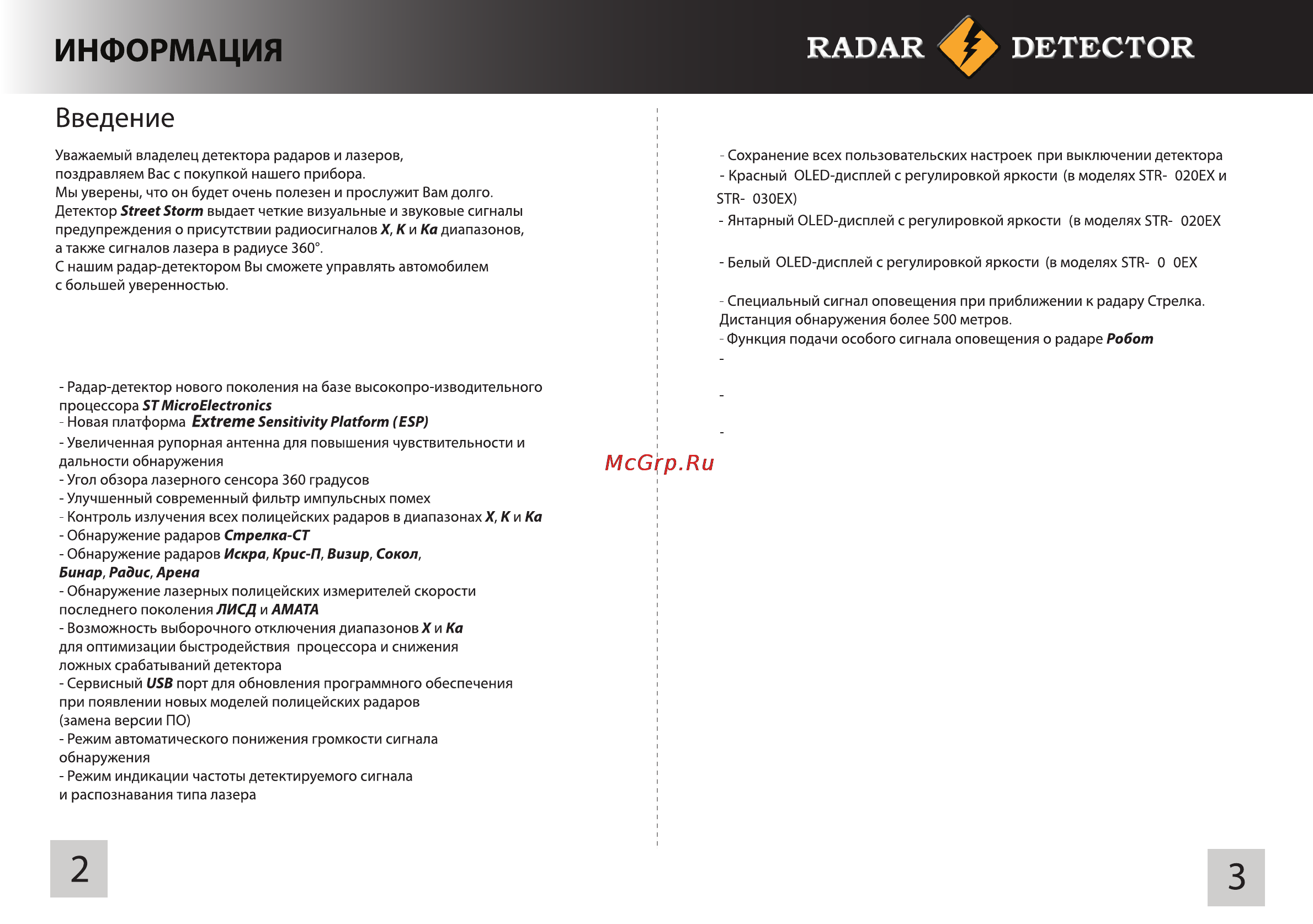 Street Storm STR-6020EX [2/12] Особенности линейки