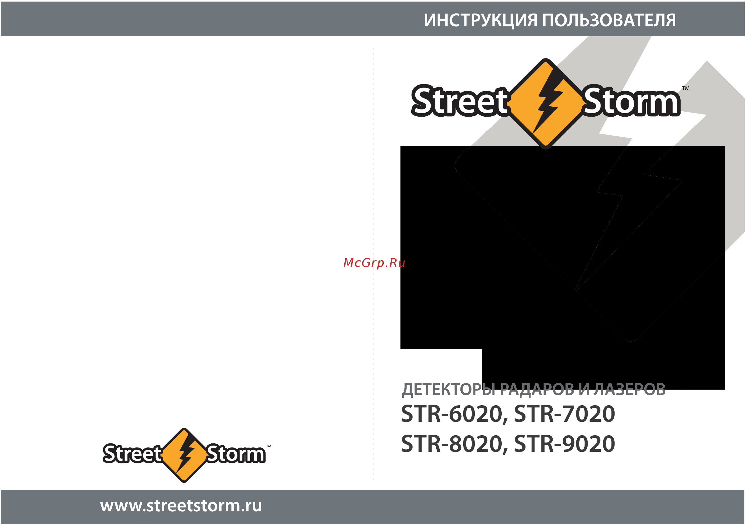 Street Storm STR-6020 Инструкция по эксплуатации онлайн