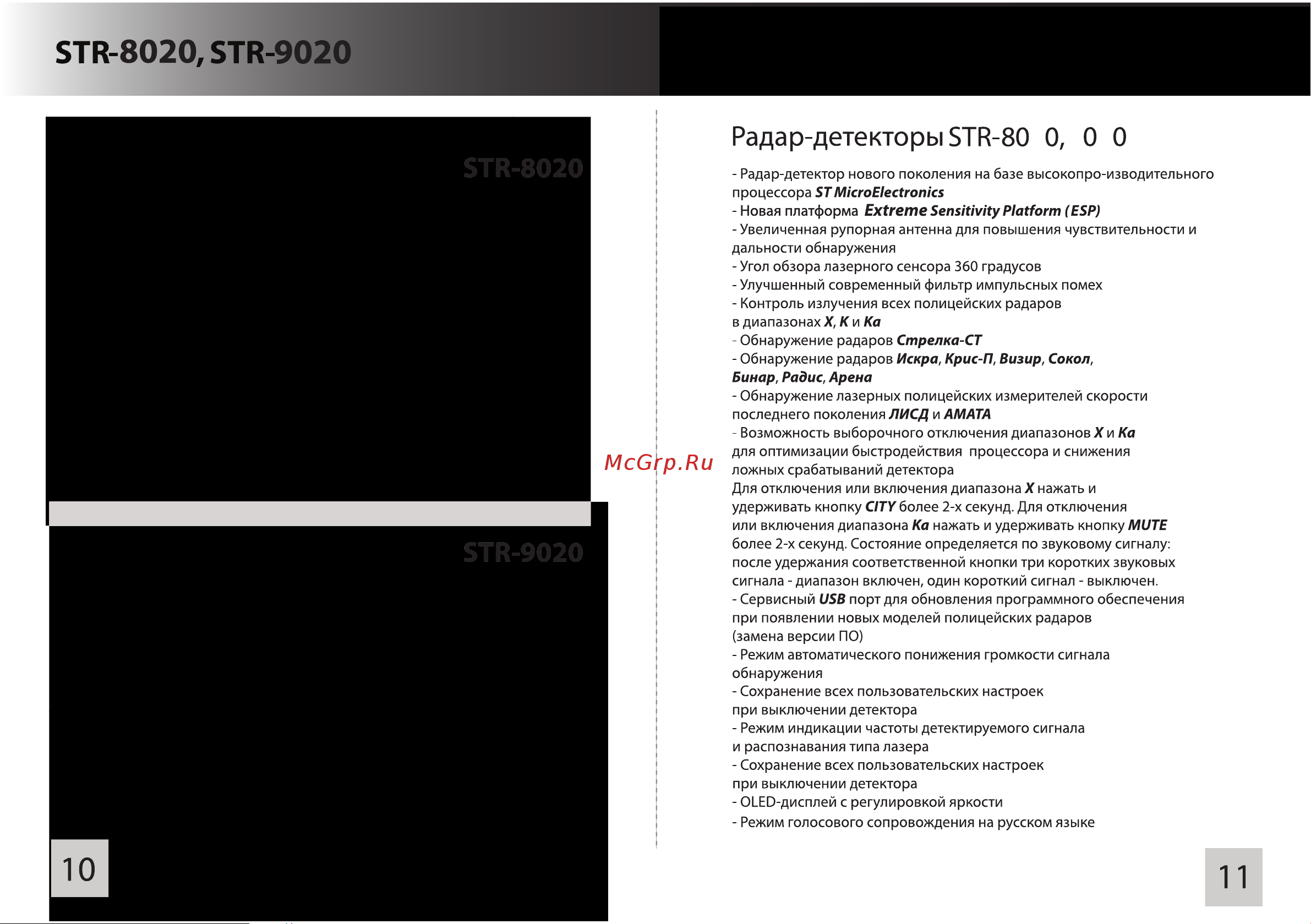 Street Storm STR-6020 Инструкция по эксплуатации онлайн [6/8] 76755
