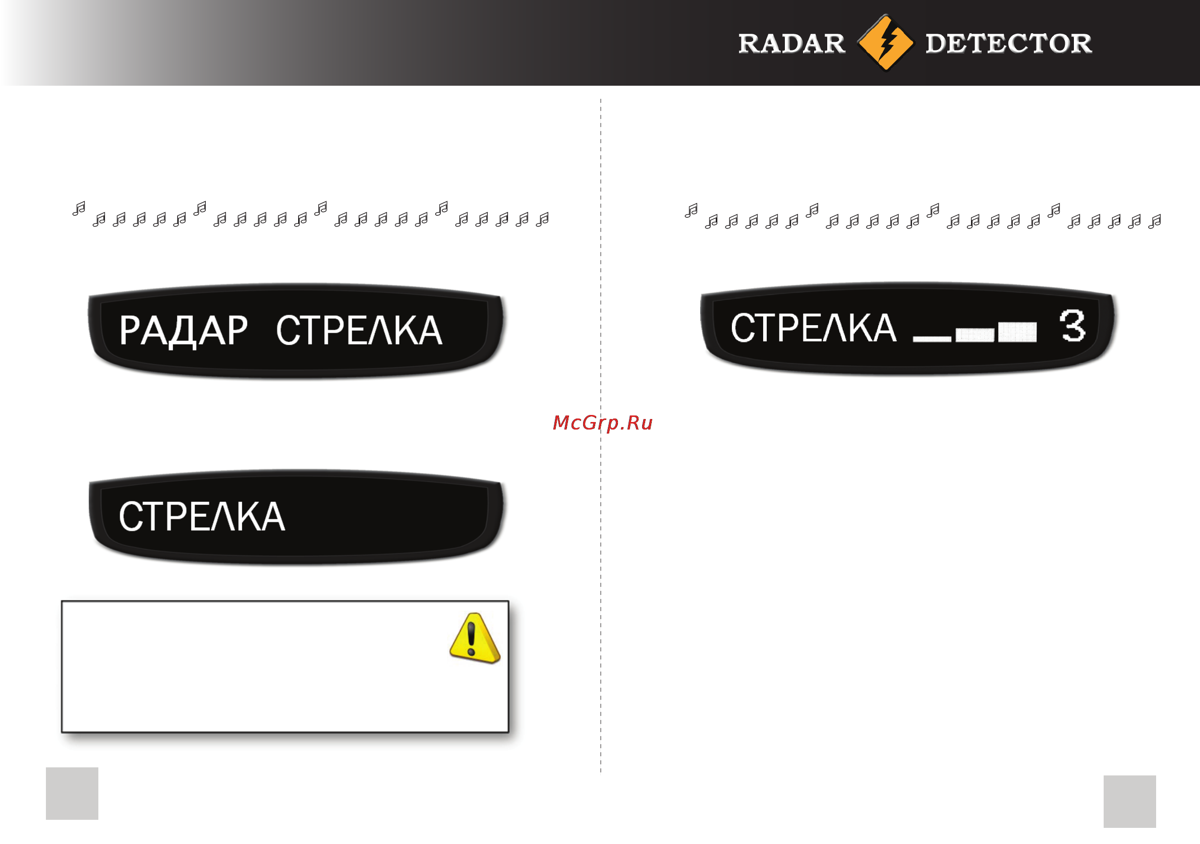 Street Storm STR-7700EX [8/13] Обнаружение радара стрелка