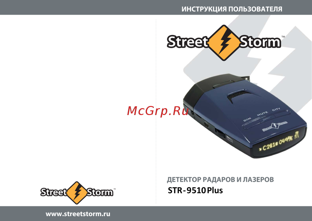 Street Storm STR-9510 Plus Инструкция по эксплуатации