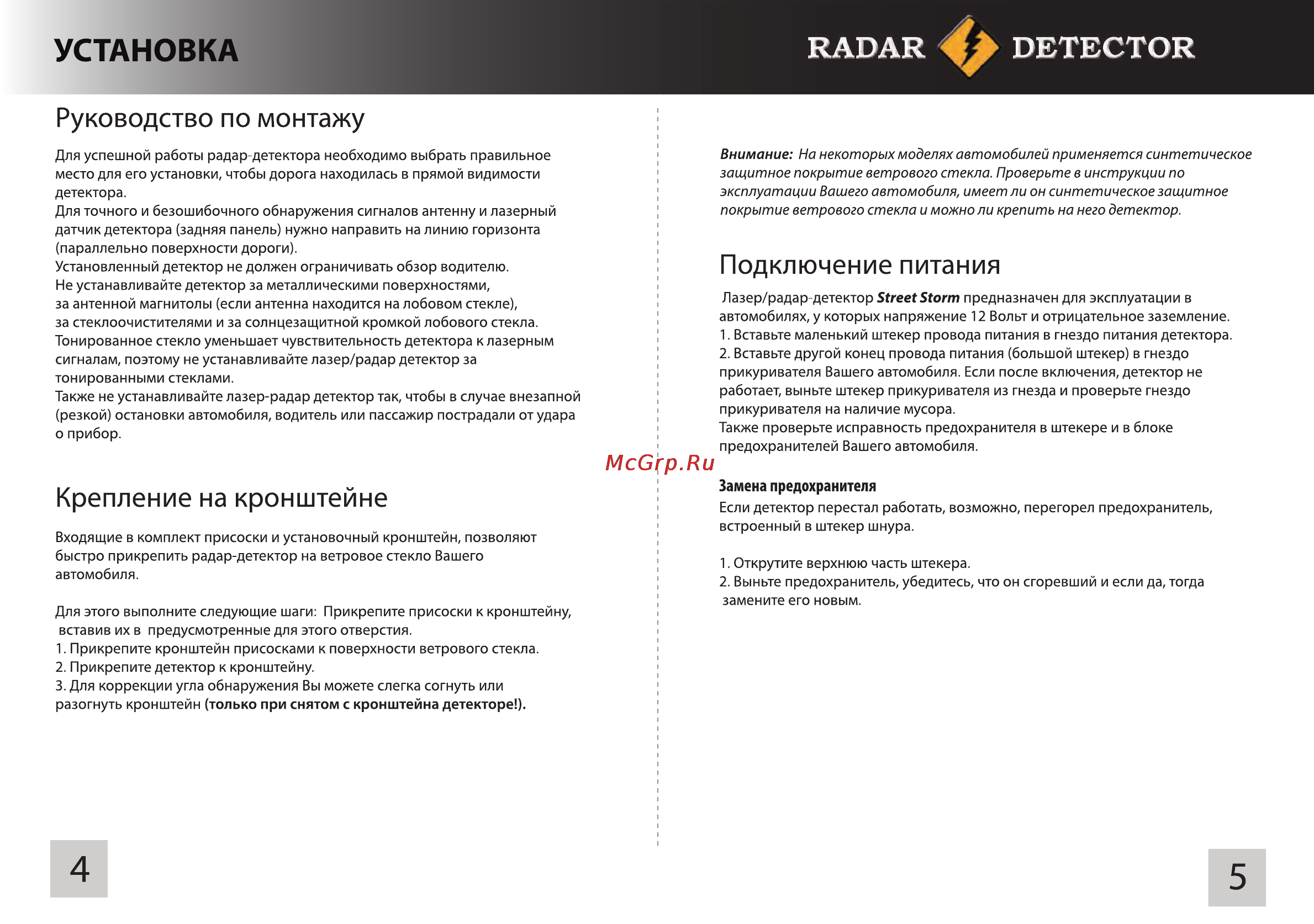 Street Storm STR-9010 Инструкция по эксплуатации онлайн [3/8] 76801