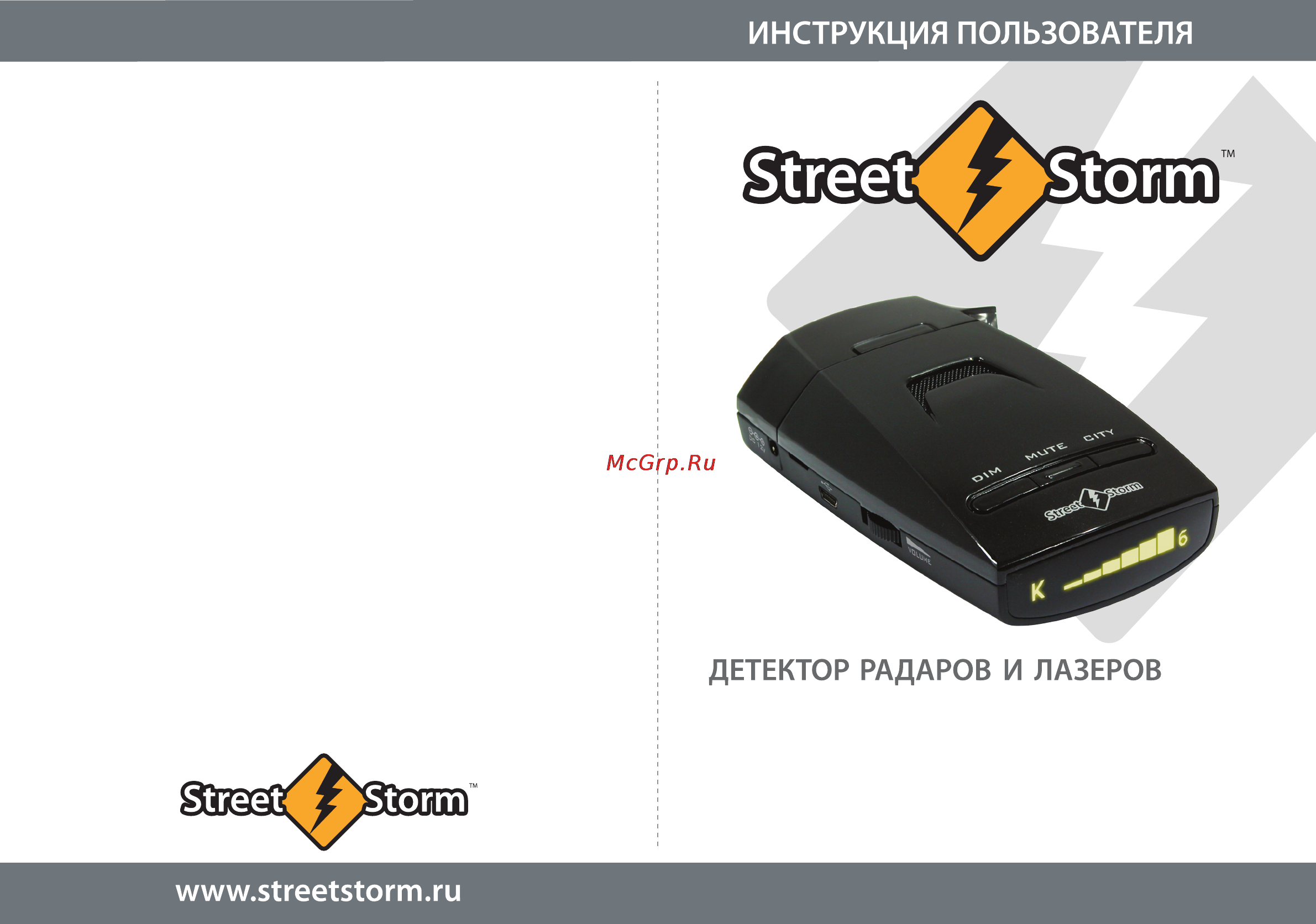 Street Storm STR-8010EX Инструкция по эксплуатации онлайн
