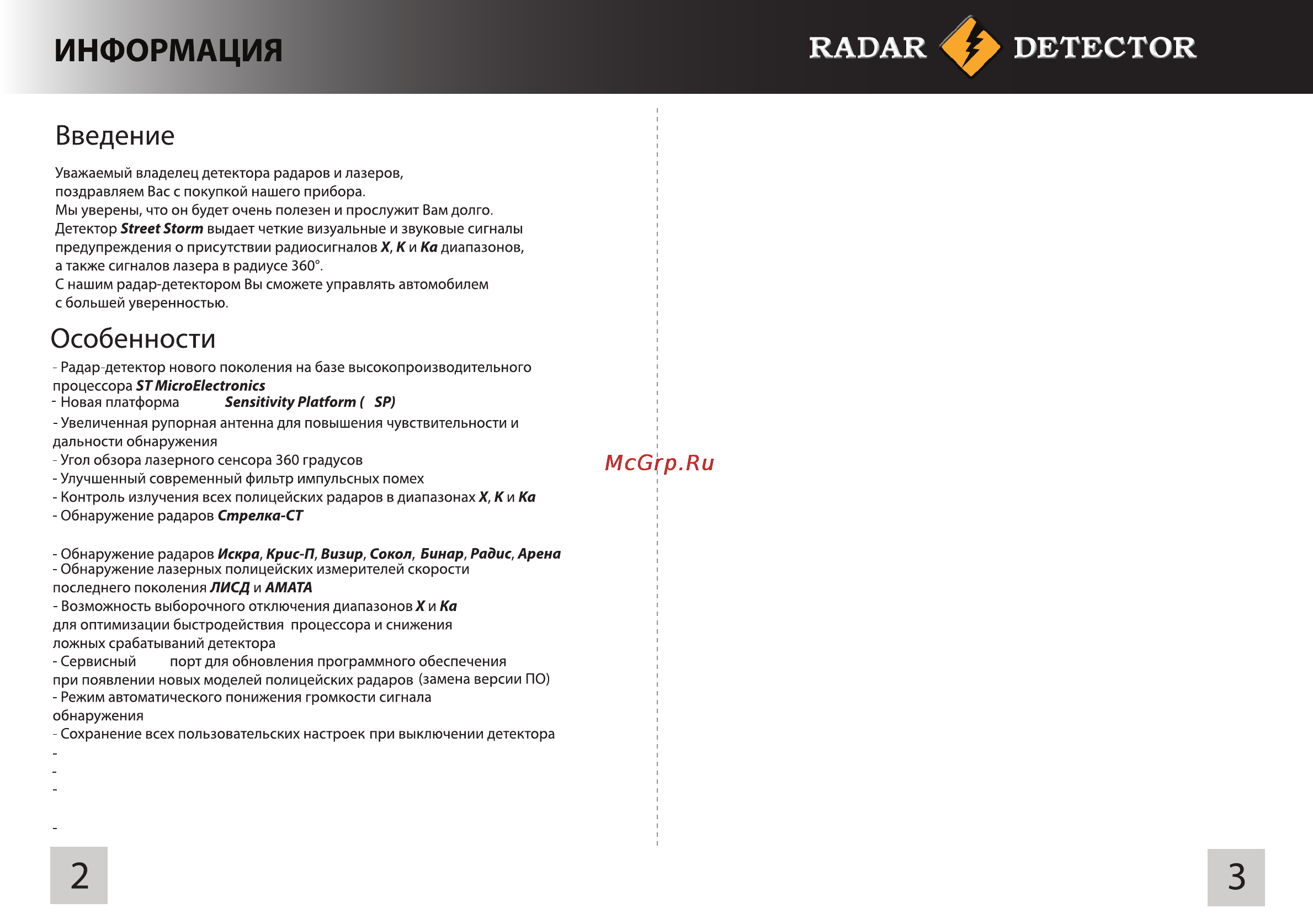 Street Storm STR-8010EX [2/13] Городские режимы моделей ext