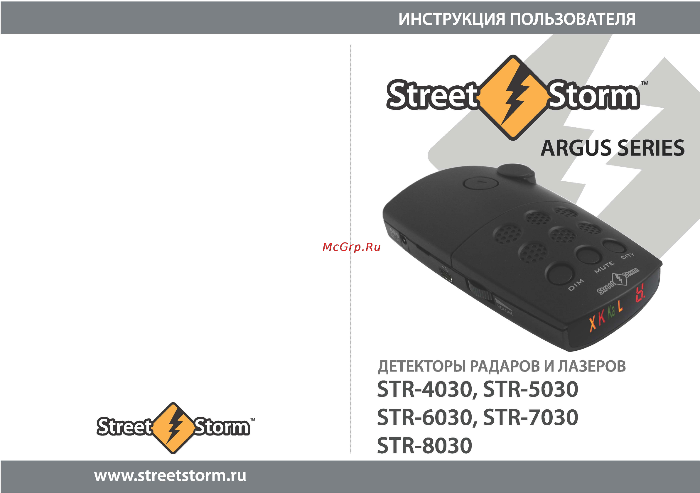Street Storm STR-8030 Инструкция по эксплуатации онлайн
