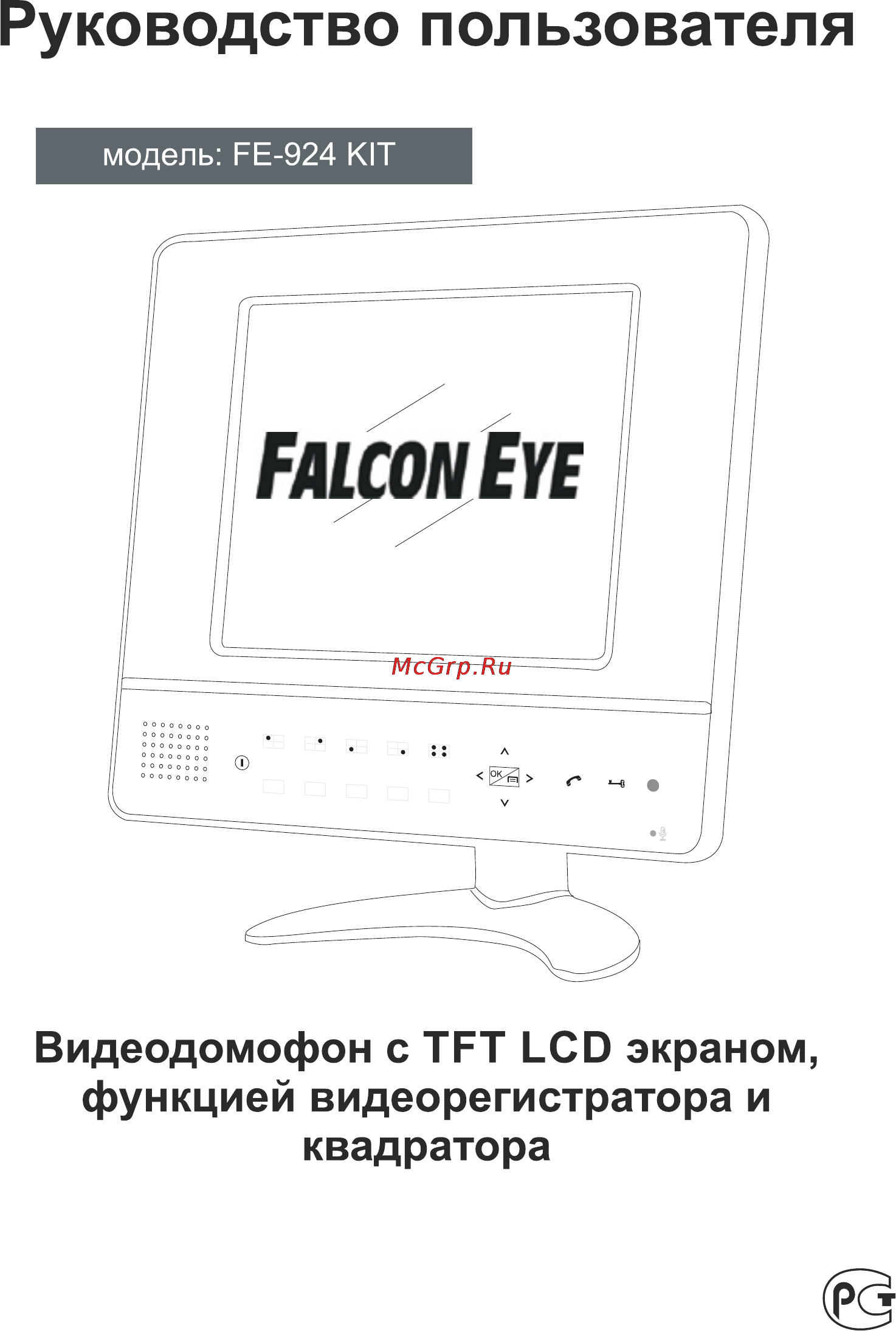 Falcon Eye FE-924 KIT Инструкция по эксплуатации онлайн