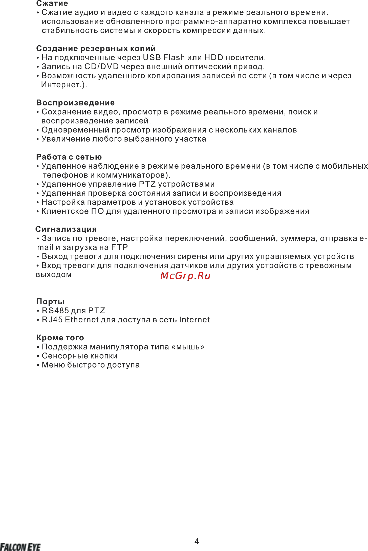 Falcon Eye FE-924 KIT Инструкция по эксплуатации онлайн [5/63] 76888