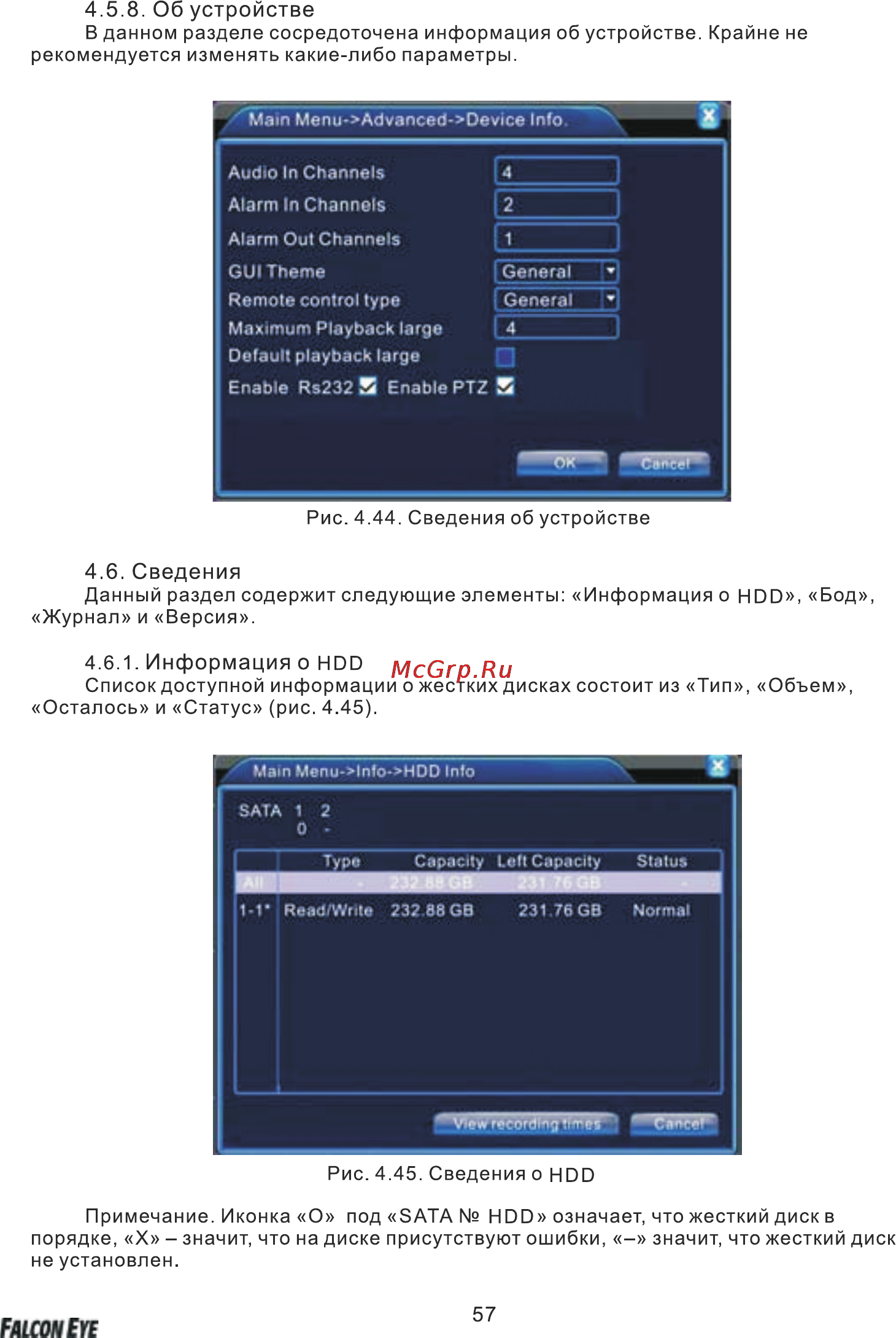 Falcon Eye FE-924 KIT [58/63] 页 58
