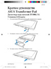 Asus Transformer Pad TF300TG (1Q027A) 16Gb 3G Gold Инструкция по эксплуатации