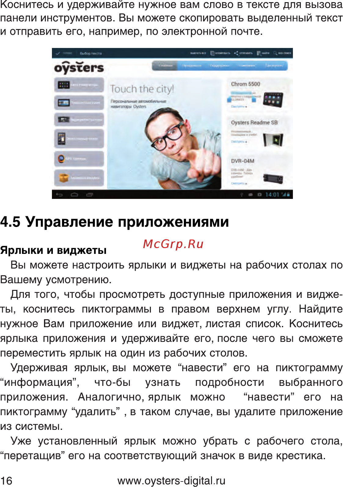 Oysters T10 3G [16/74] Управление приложениями