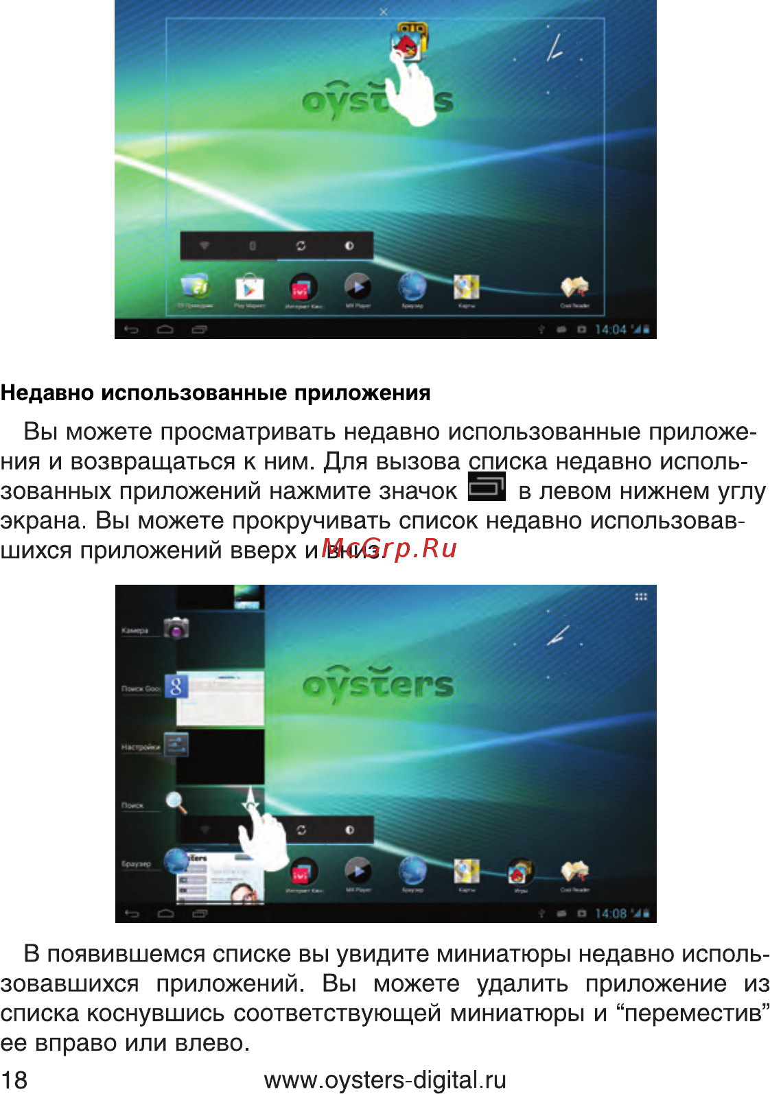 Oysters T10 3G Инструкция по эксплуатации онлайн [18/74] 76956
