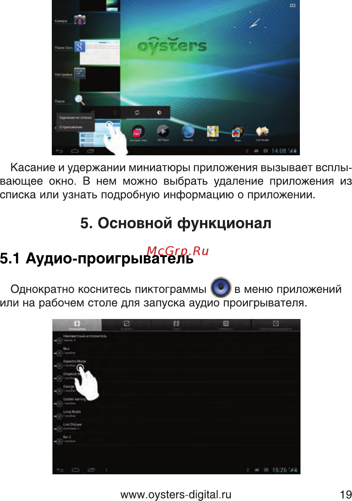 Oysters T10 3G [19/74] Основной функционал
