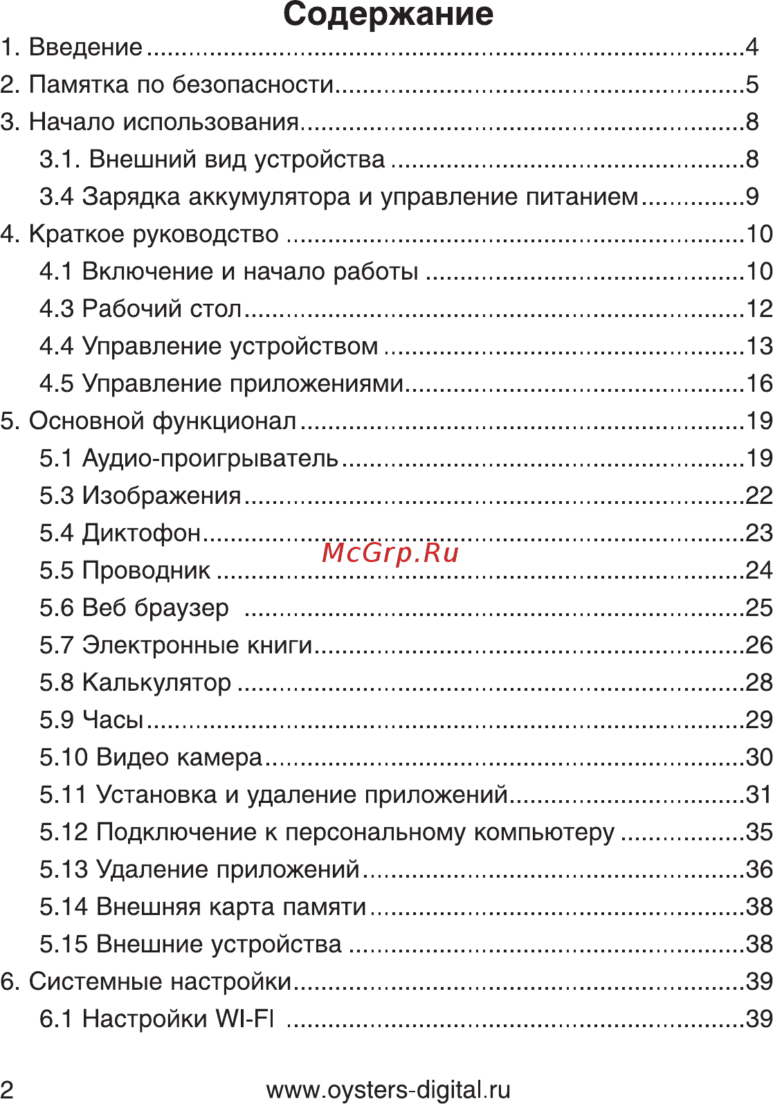 Oysters T10 3G [2/74] Содержание