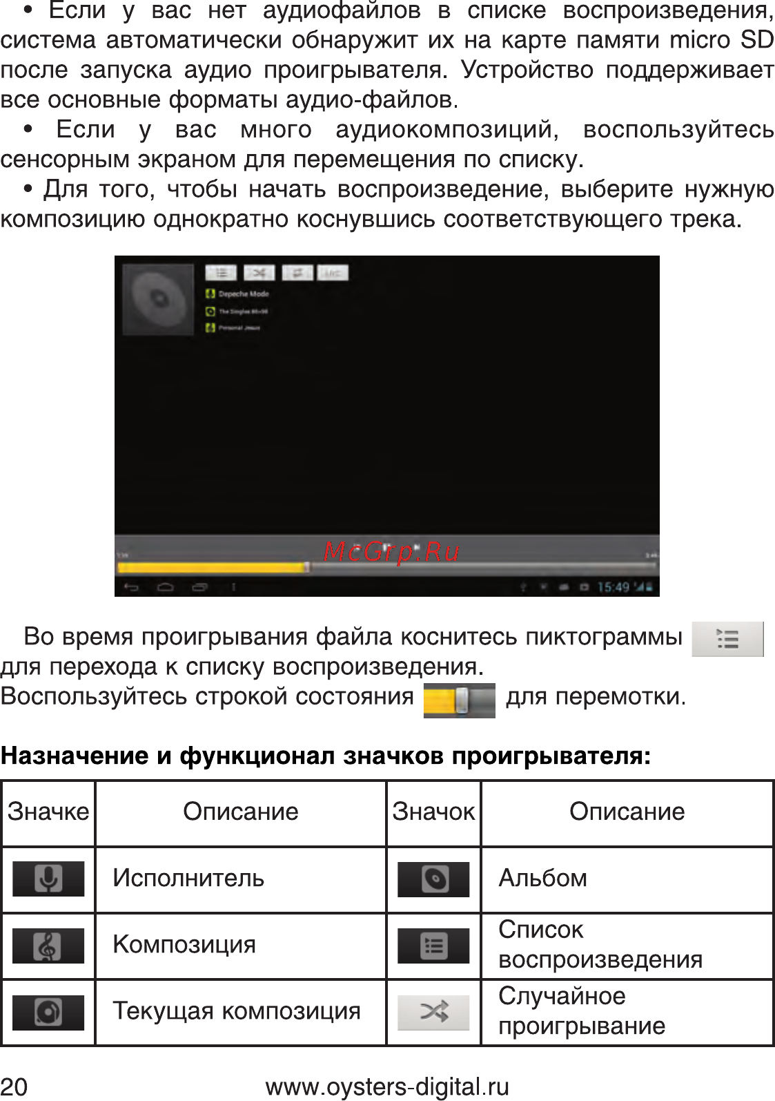 Oysters T10 3G Инструкция по эксплуатации онлайн [20/74] 76956