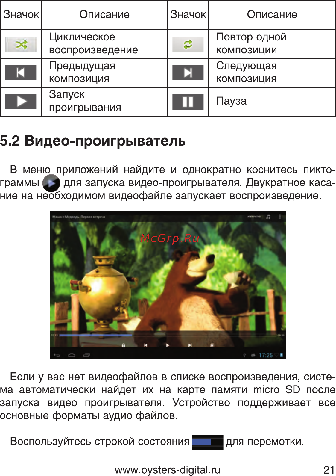 Oysters T10 3G [21/74] Видео проигрыватель