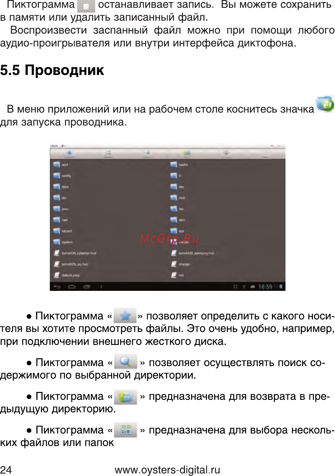 Oysters T10 3G [24/74] Проводник