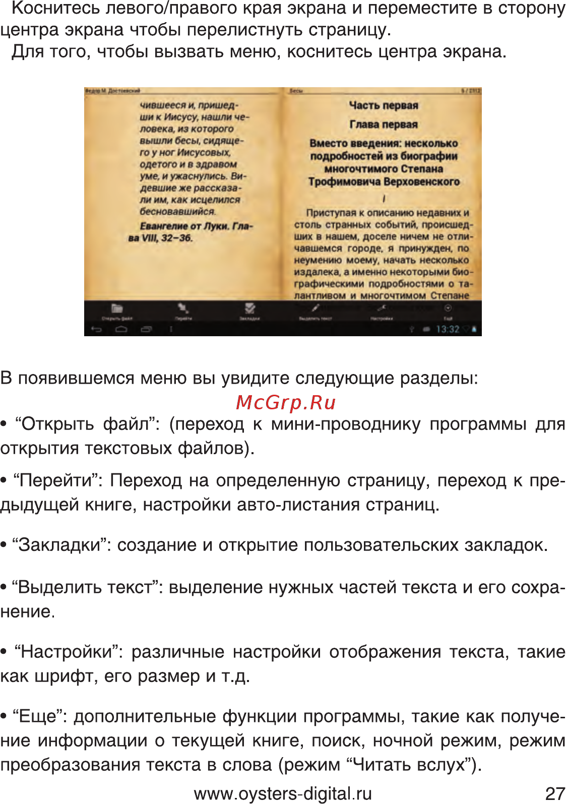 Oysters T10 3G [27/74] Www oysters digital ru 27