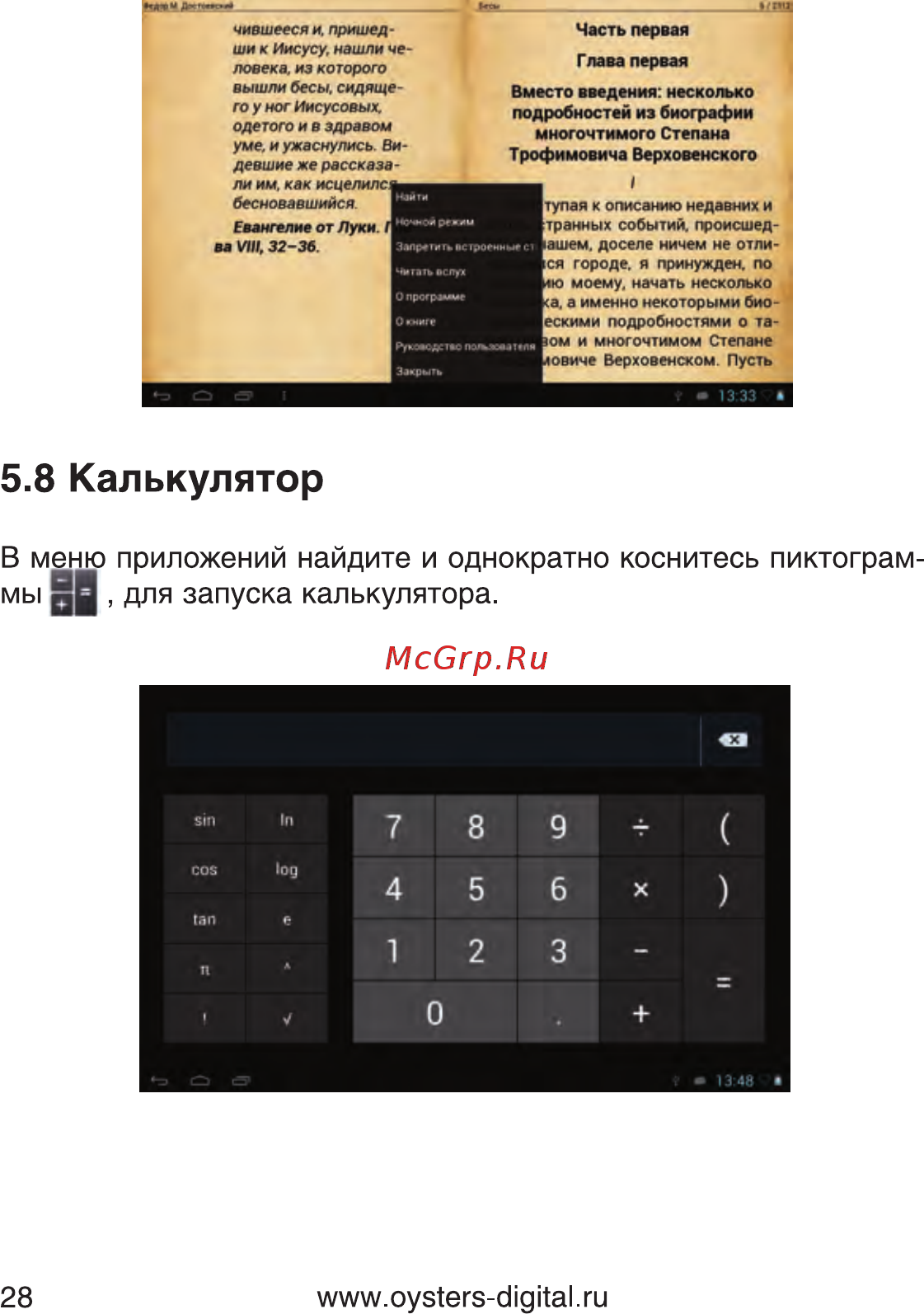 Oysters T10 3G [28/74] Калькулятор