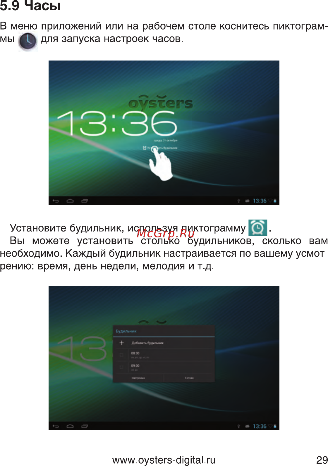 Oysters T10 3G [29/74] Часы