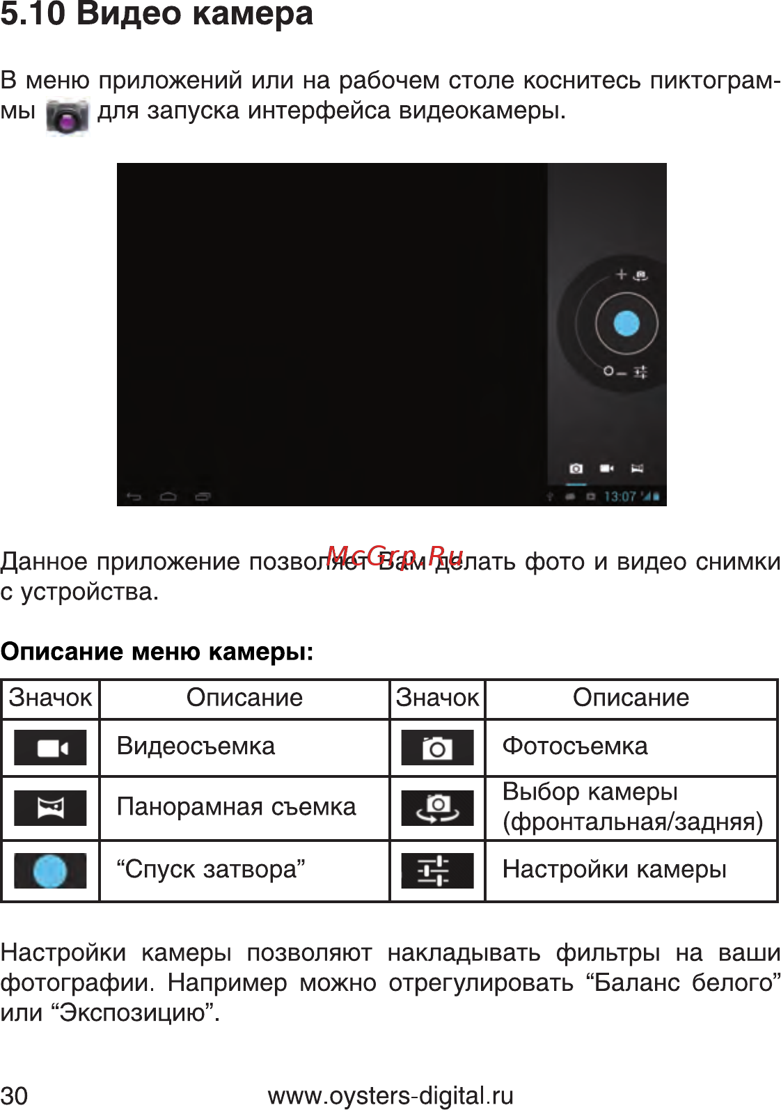 Oysters T10 3G [30/74] Видео камера