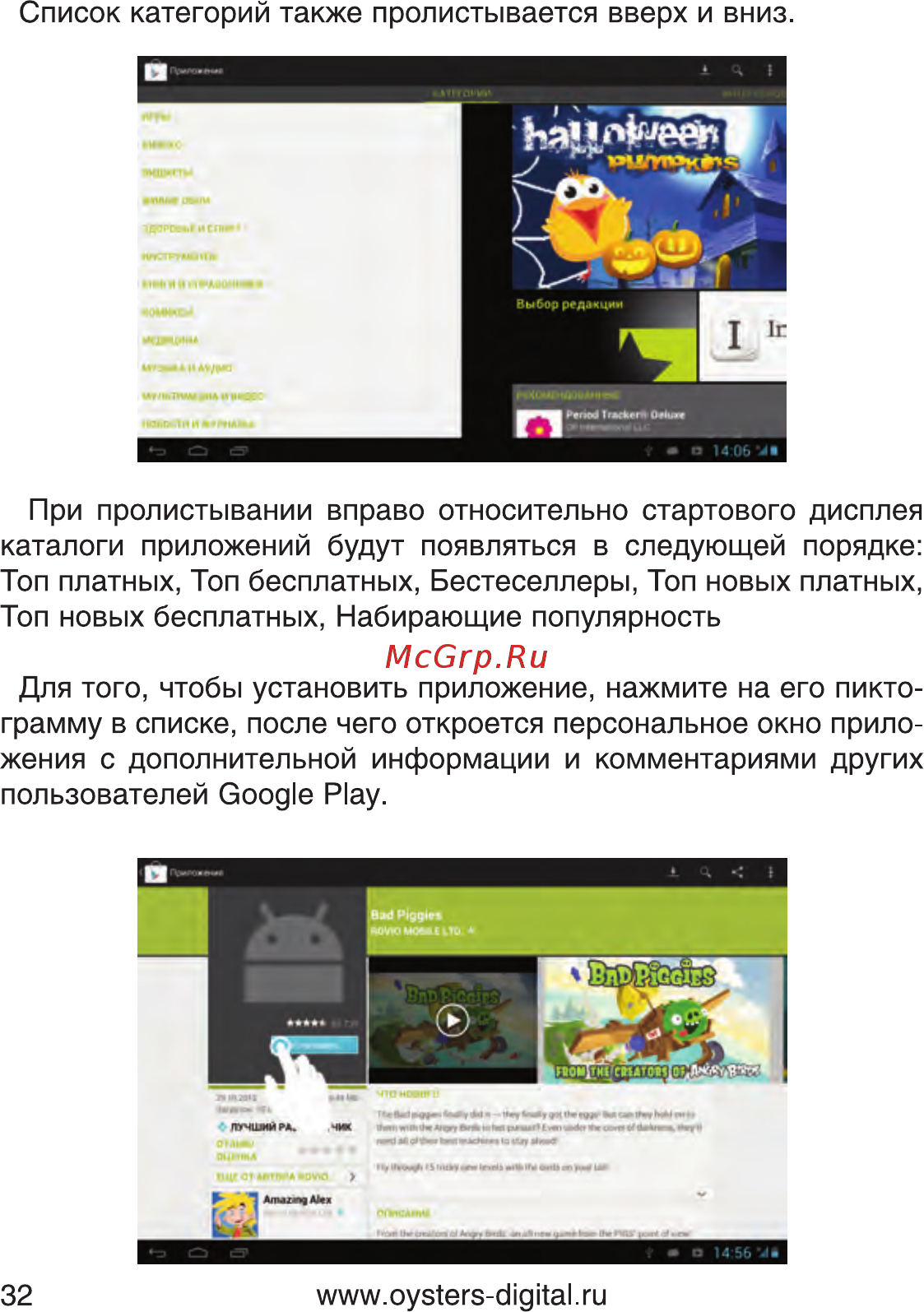 Oysters T10 3G Инструкция по эксплуатации онлайн [32/74] 76956