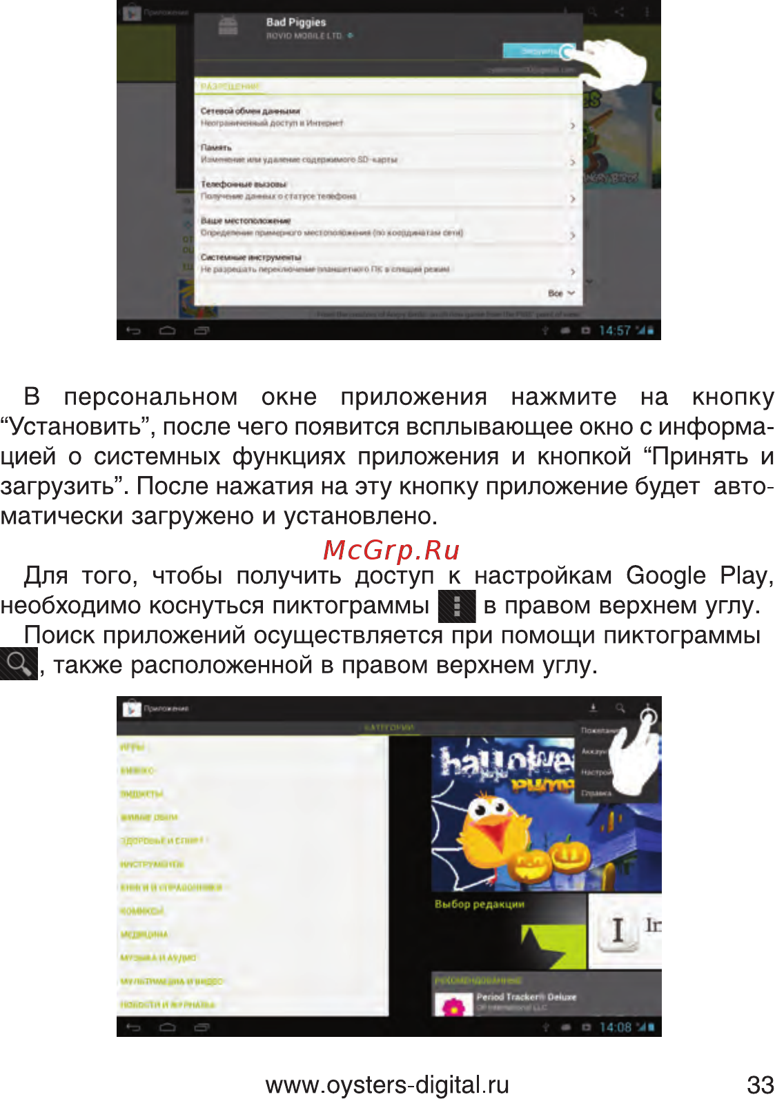 Oysters T10 3G Инструкция по эксплуатации онлайн [33/74] 76956