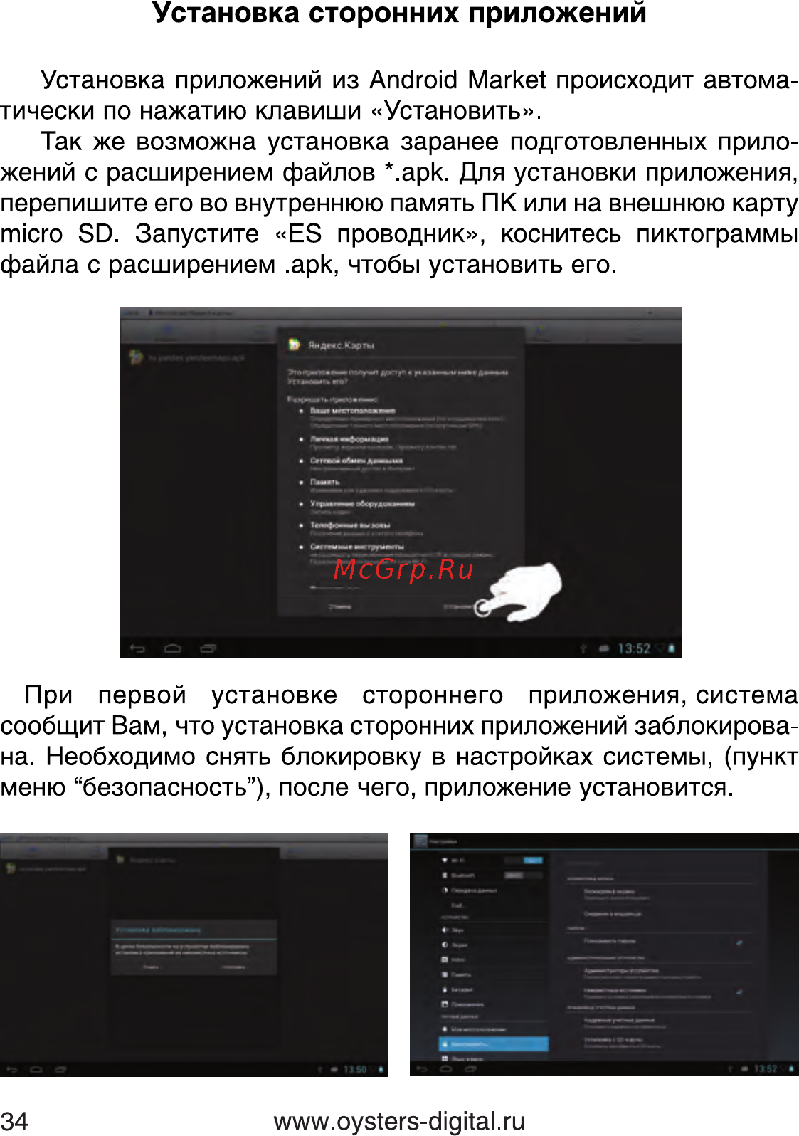 Oysters T10 3G [34/74] Установка сторонних приложений