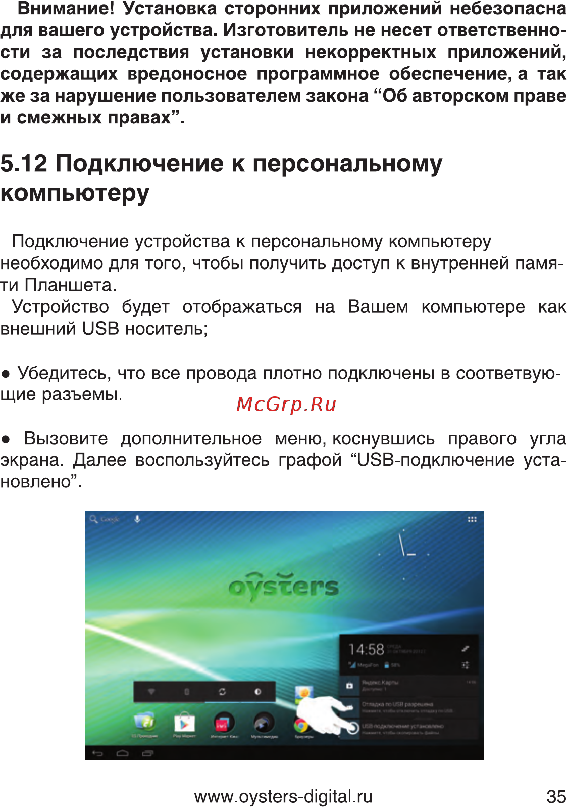 Oysters T10 3G [35/74] Подключение к персональном