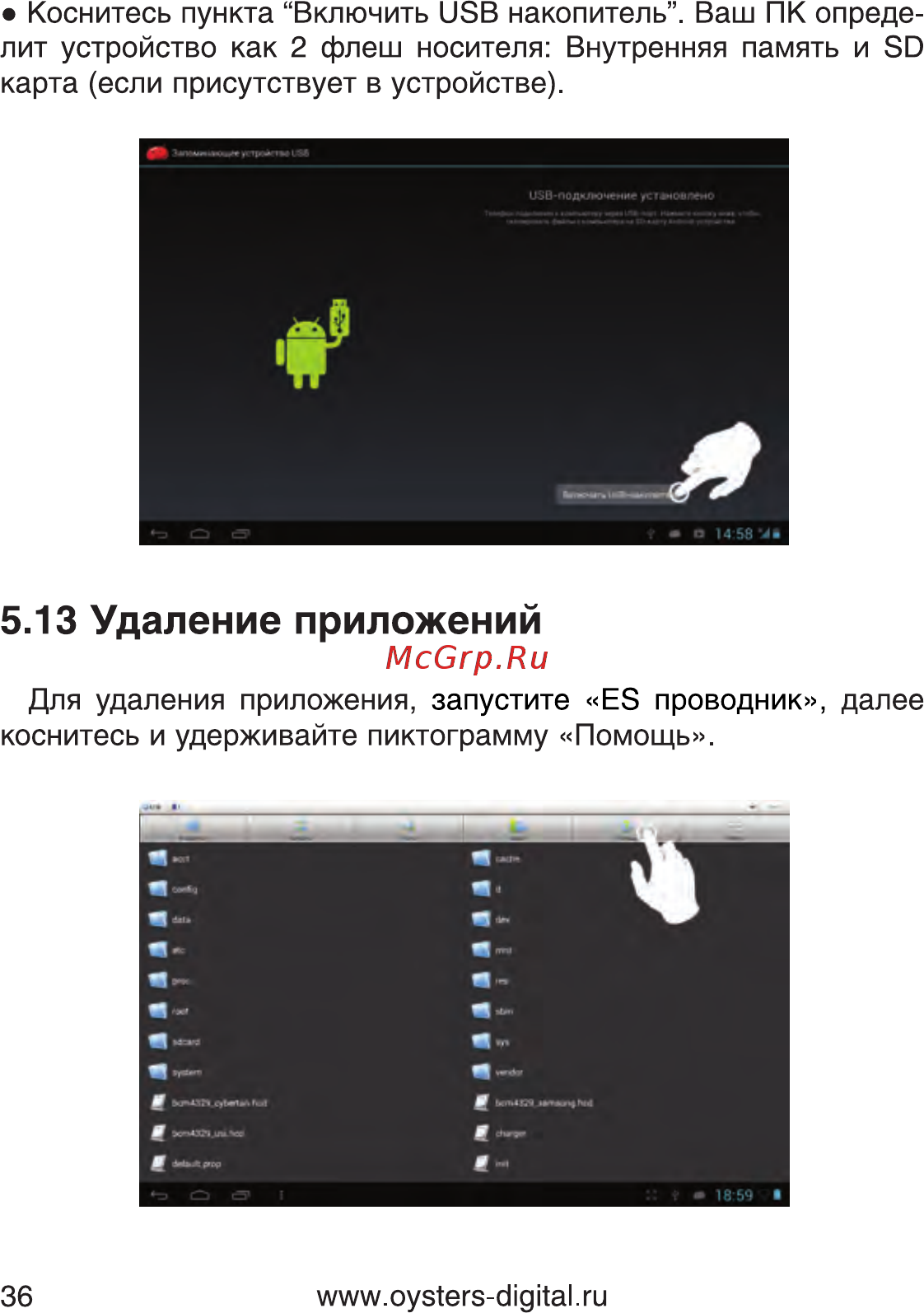 Oysters T10 3G [36/74] Удаление приложений